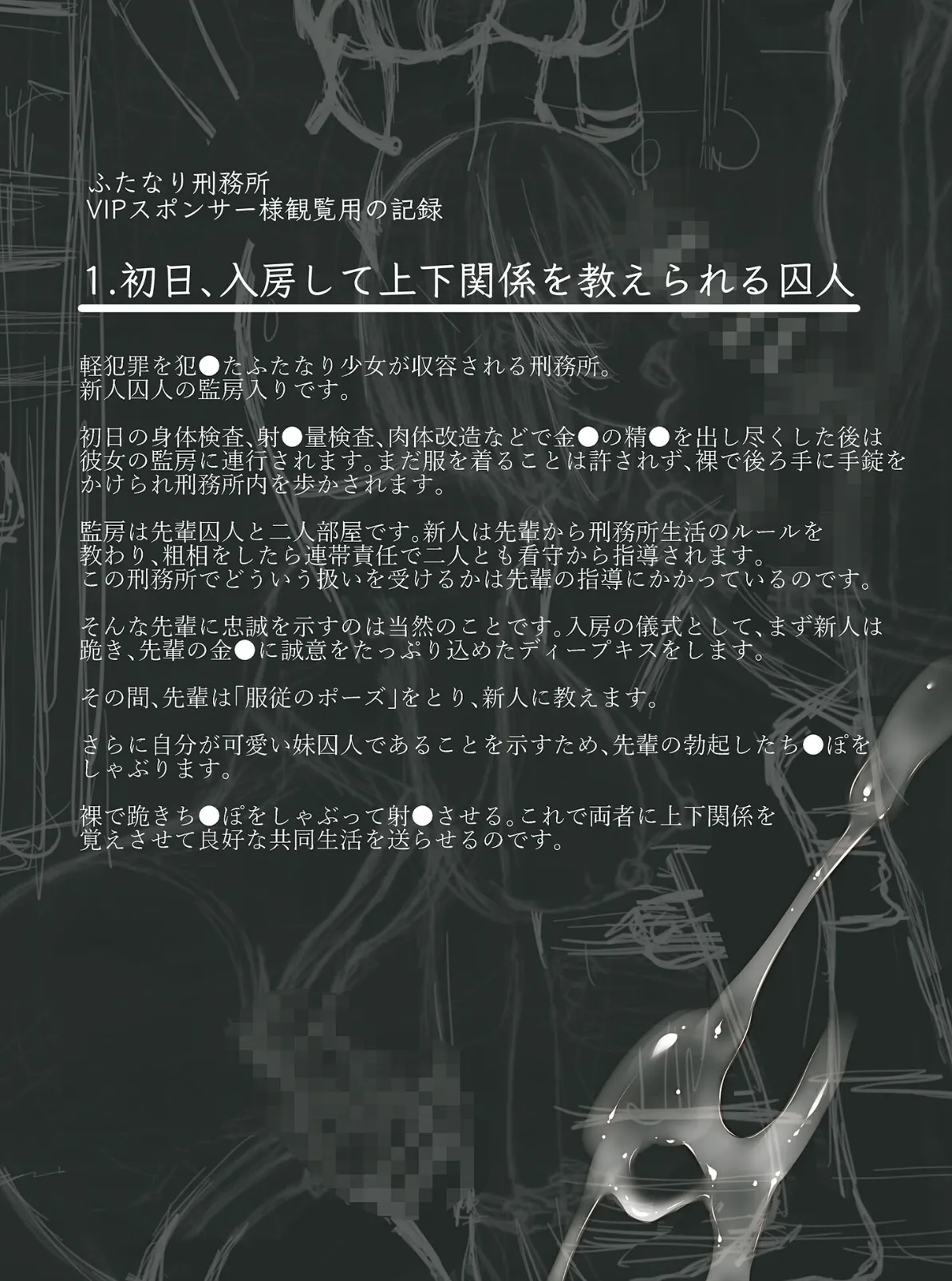 ふたなり刑務所 射●●●記録集2 モザイク版 5ページ