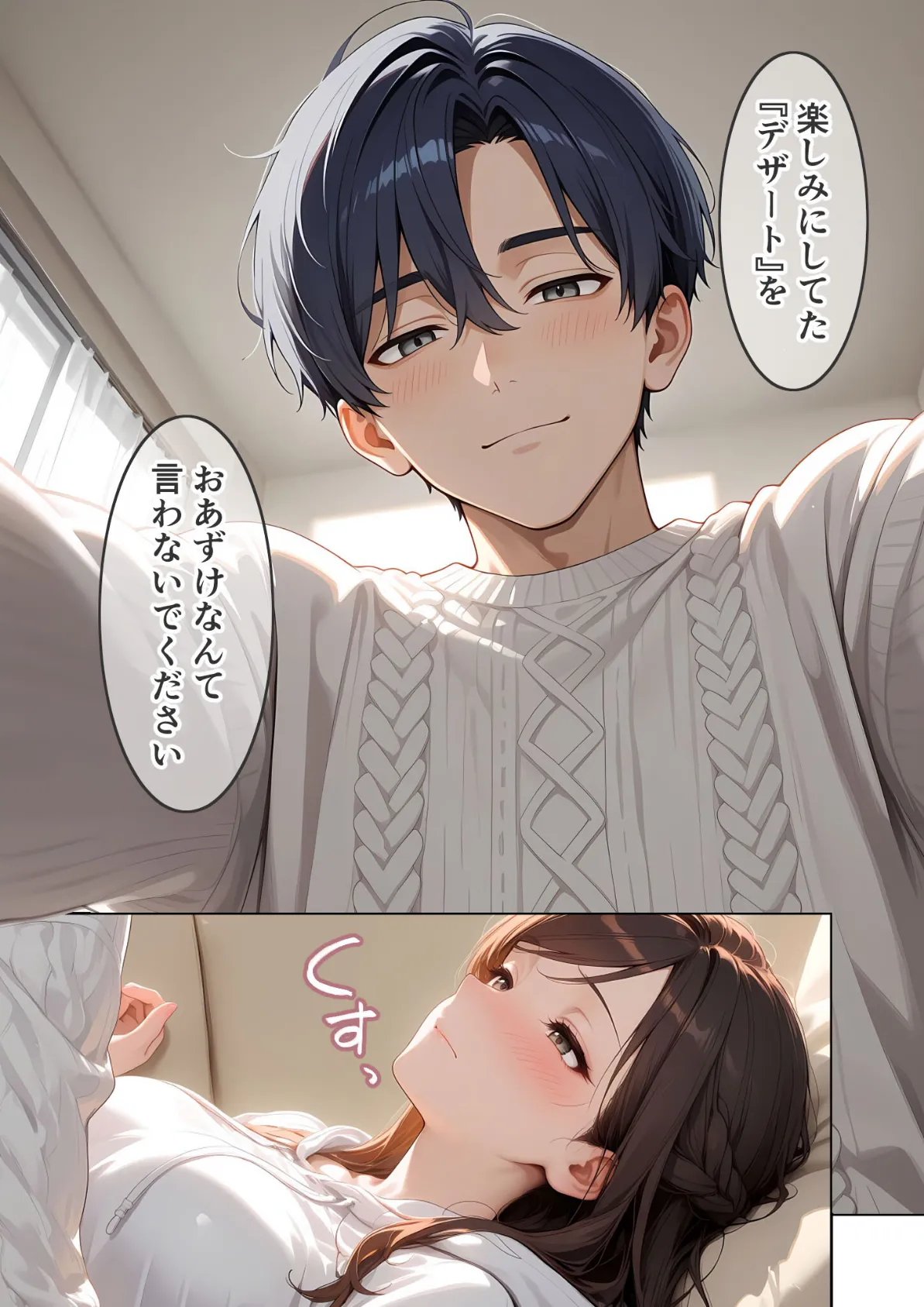 先輩、溺愛させて。 〜地味系後輩の本性は私だけの激甘彼氏〜 （9） R18版 8ページ