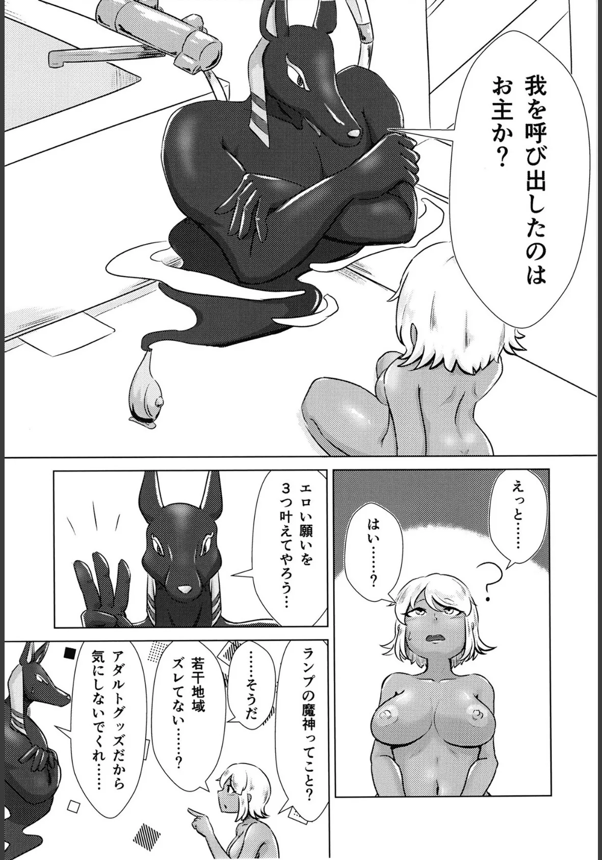 鳴海ちゃんと不思議な性玩具 〜魔神のディルド編〜 7ページ