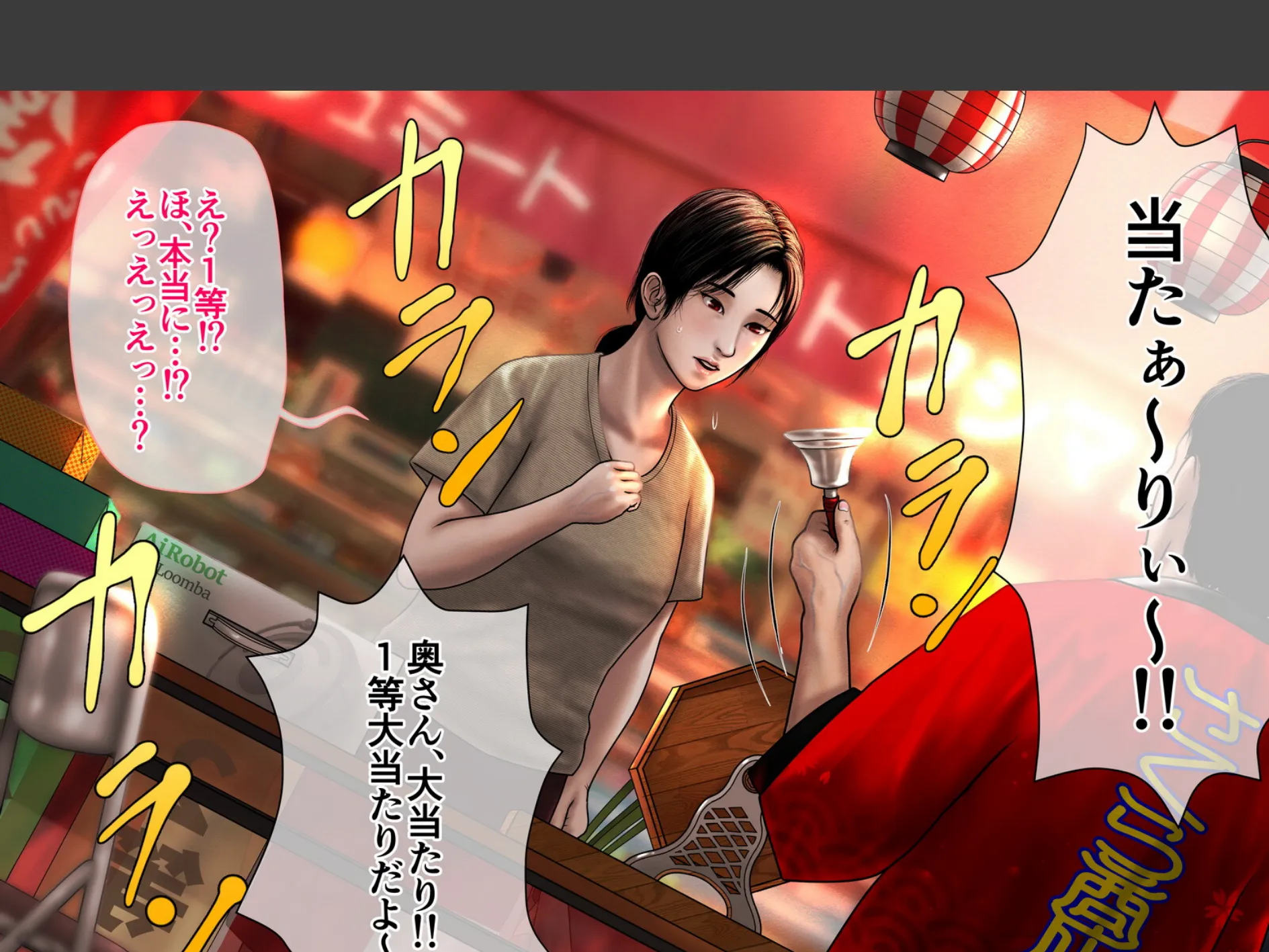 季実子の災厄 2ページ