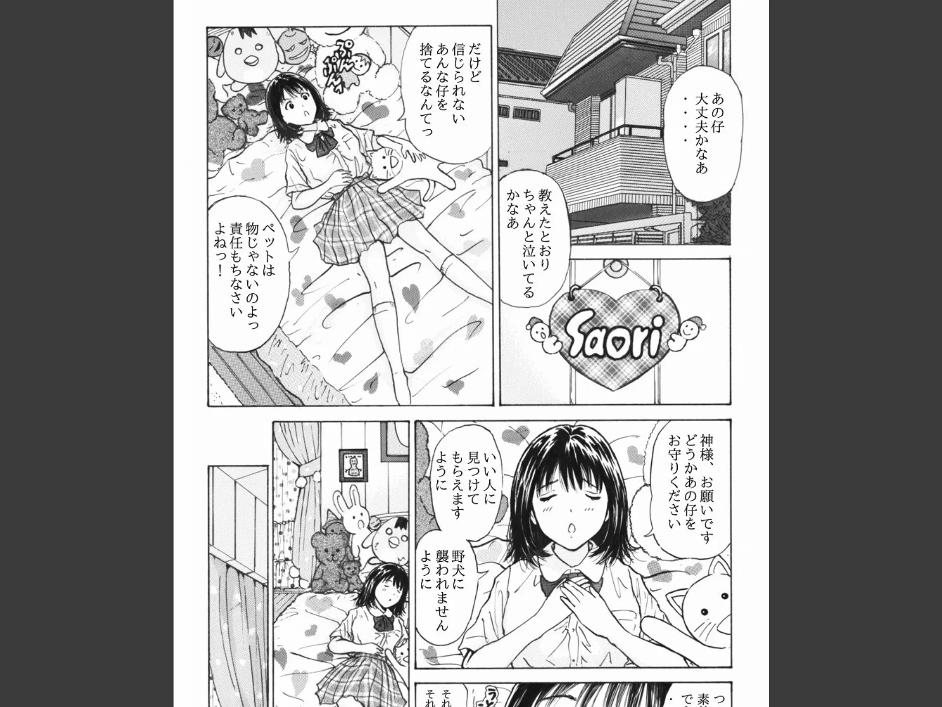 ふつうじゃないはじめて 8ページ