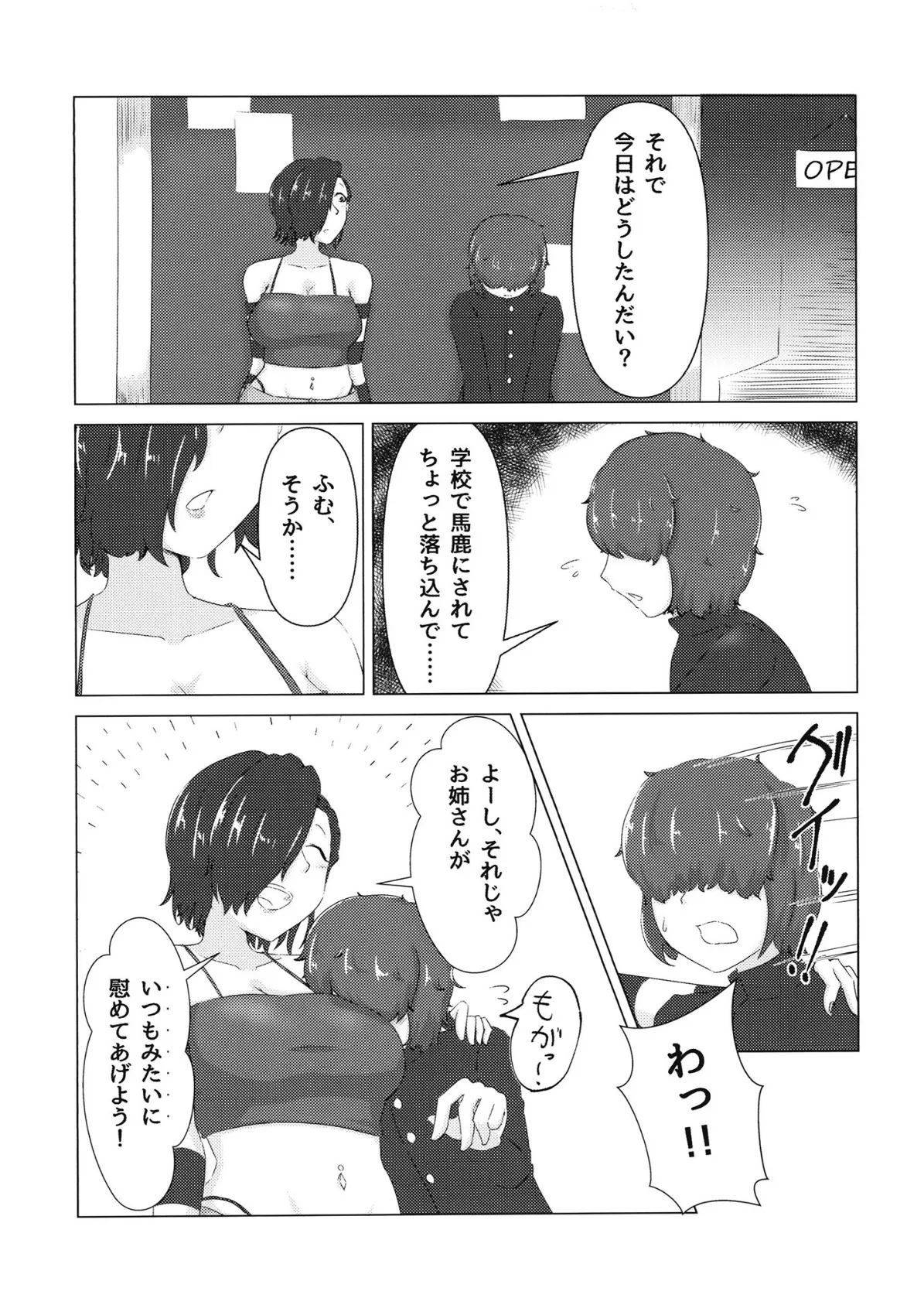 ふたなりコンフォート 4ページ