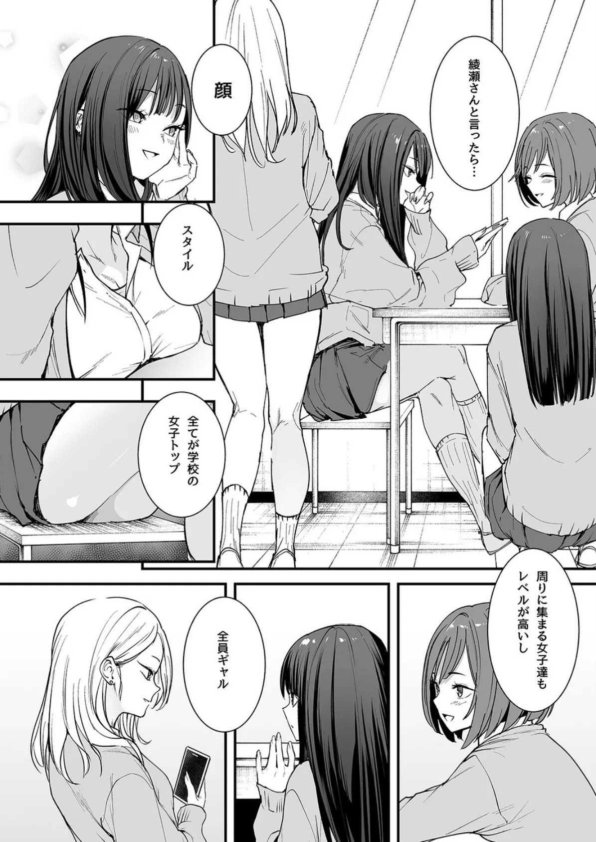 オタクの僕が一軍ギャルと付き合えるまでの話（1） 4ページ