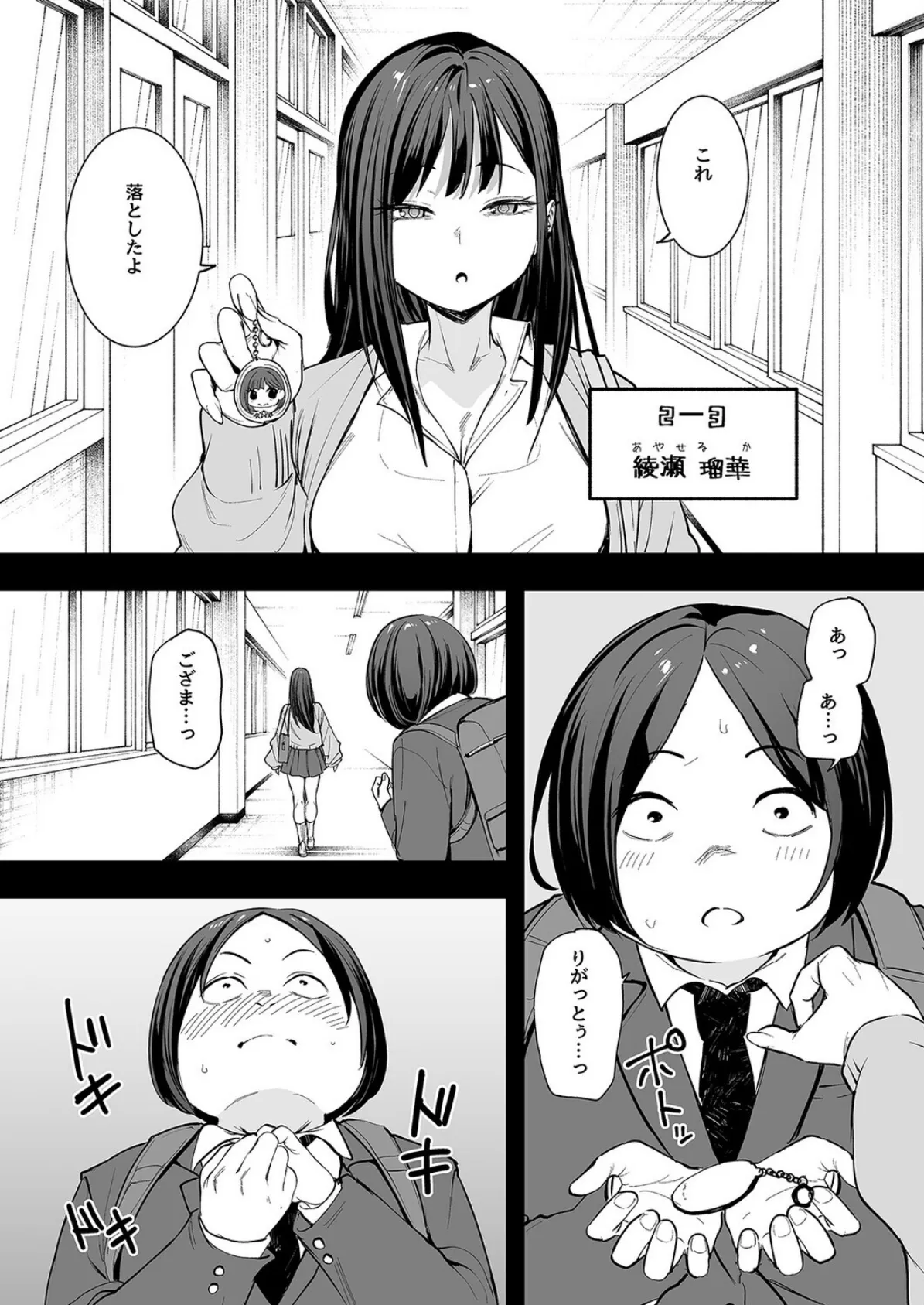 オタクの僕が一軍ギャルと付き合えるまでの話（1） 6ページ