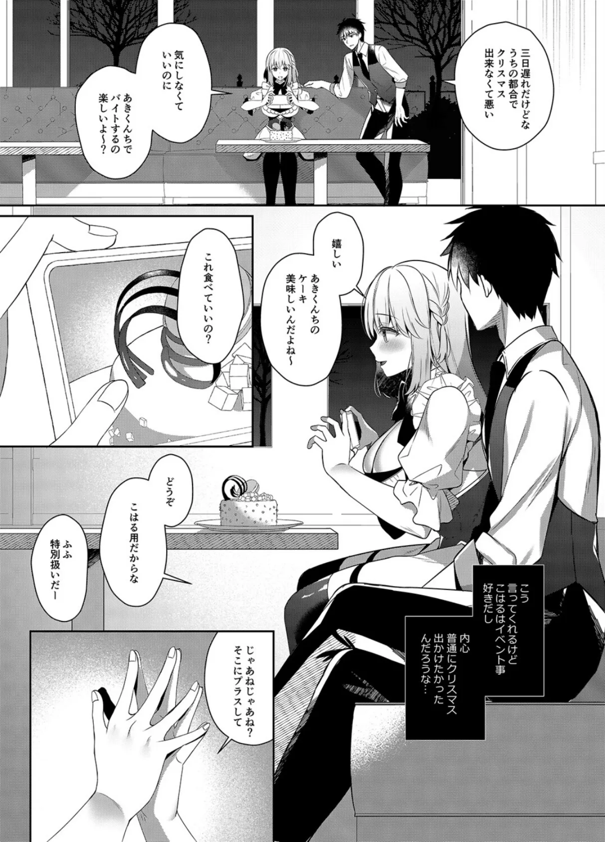 幼馴染で恋人の彼女といつでもセックス（12） 7ページ