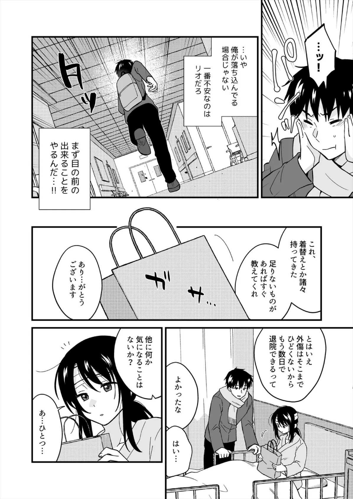 帰ったら居候JKがア○コ丸出しで寝てたので…〜我慢できないラブハメH（40） 8ページ