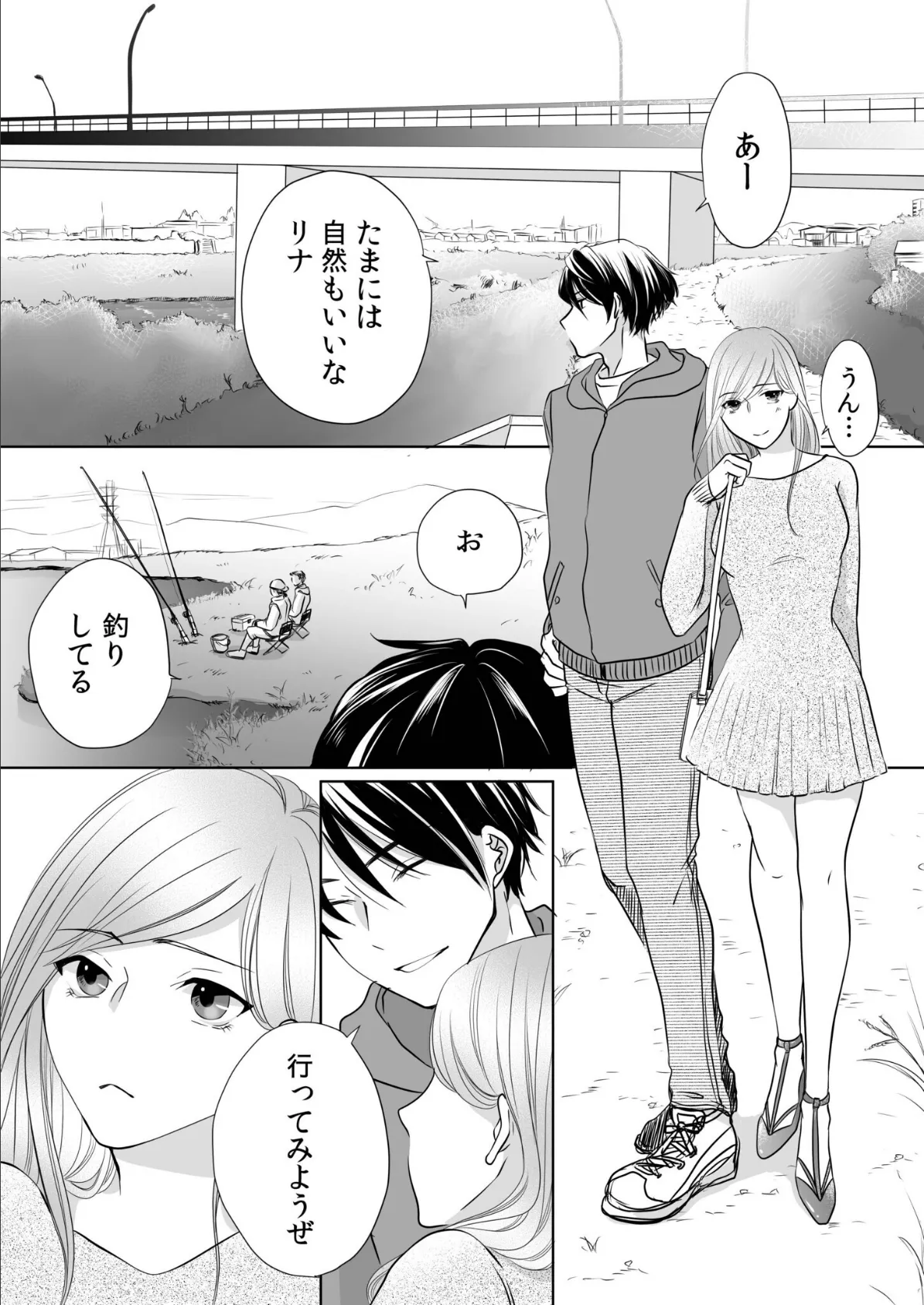 リナの体験談（3）〜彼の友達の巨根〜 4ページ