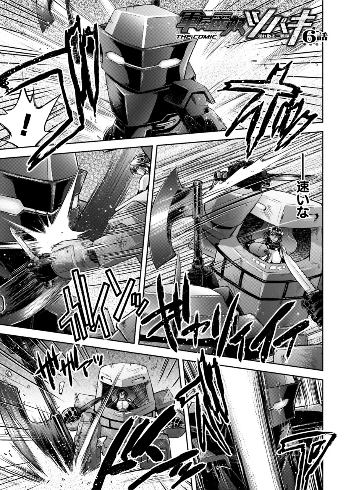 軍属麗奴ツバキ 淫れ散る三戦華 THE COMIC【電子書籍限定版】 35ページ