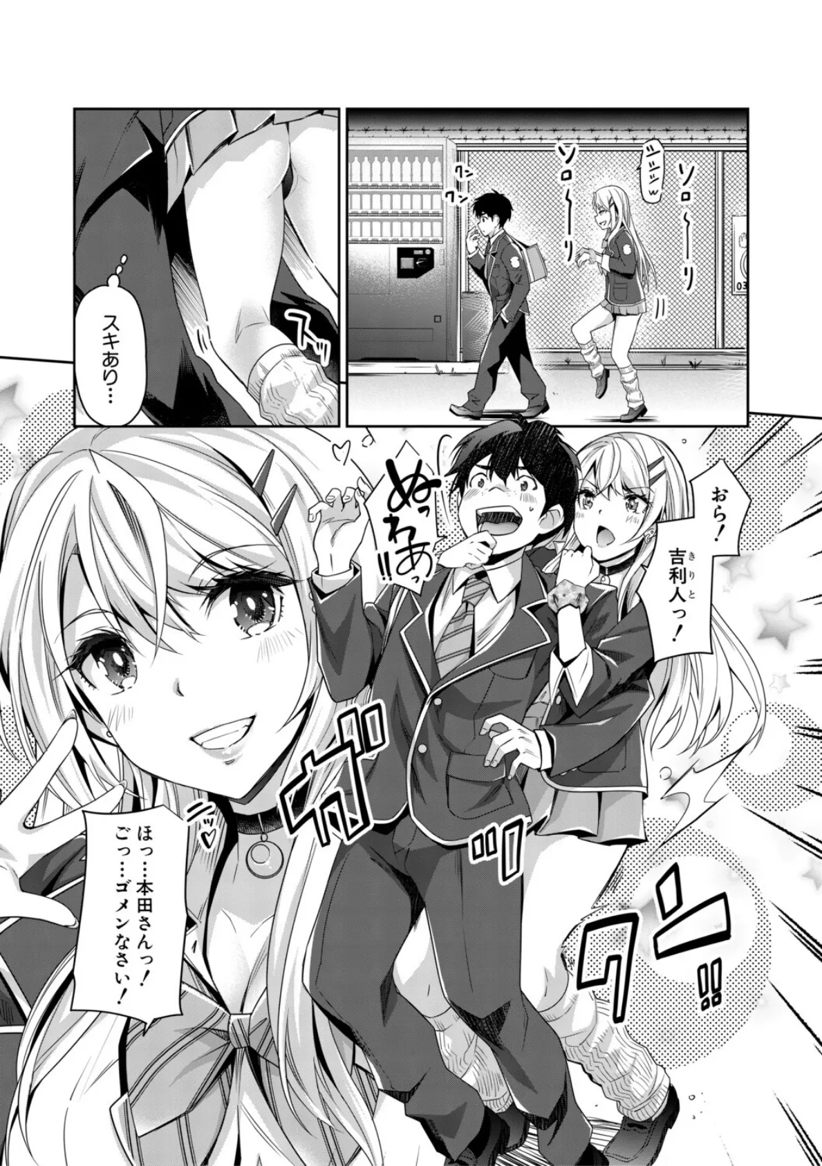 ギャルは逆レ●プをやめられないっ！【1話立ち読み付き】 11ページ