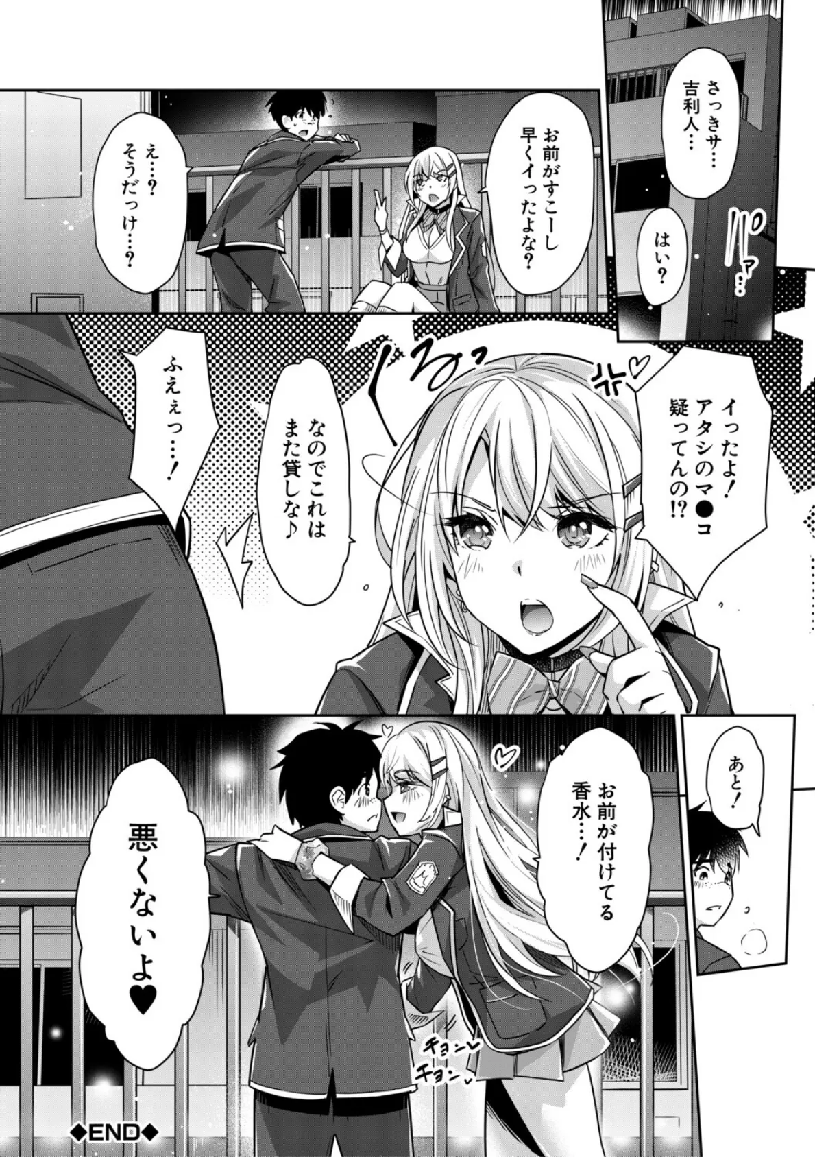 ギャルは逆レ●プをやめられないっ！【1話立ち読み付き】 34ページ