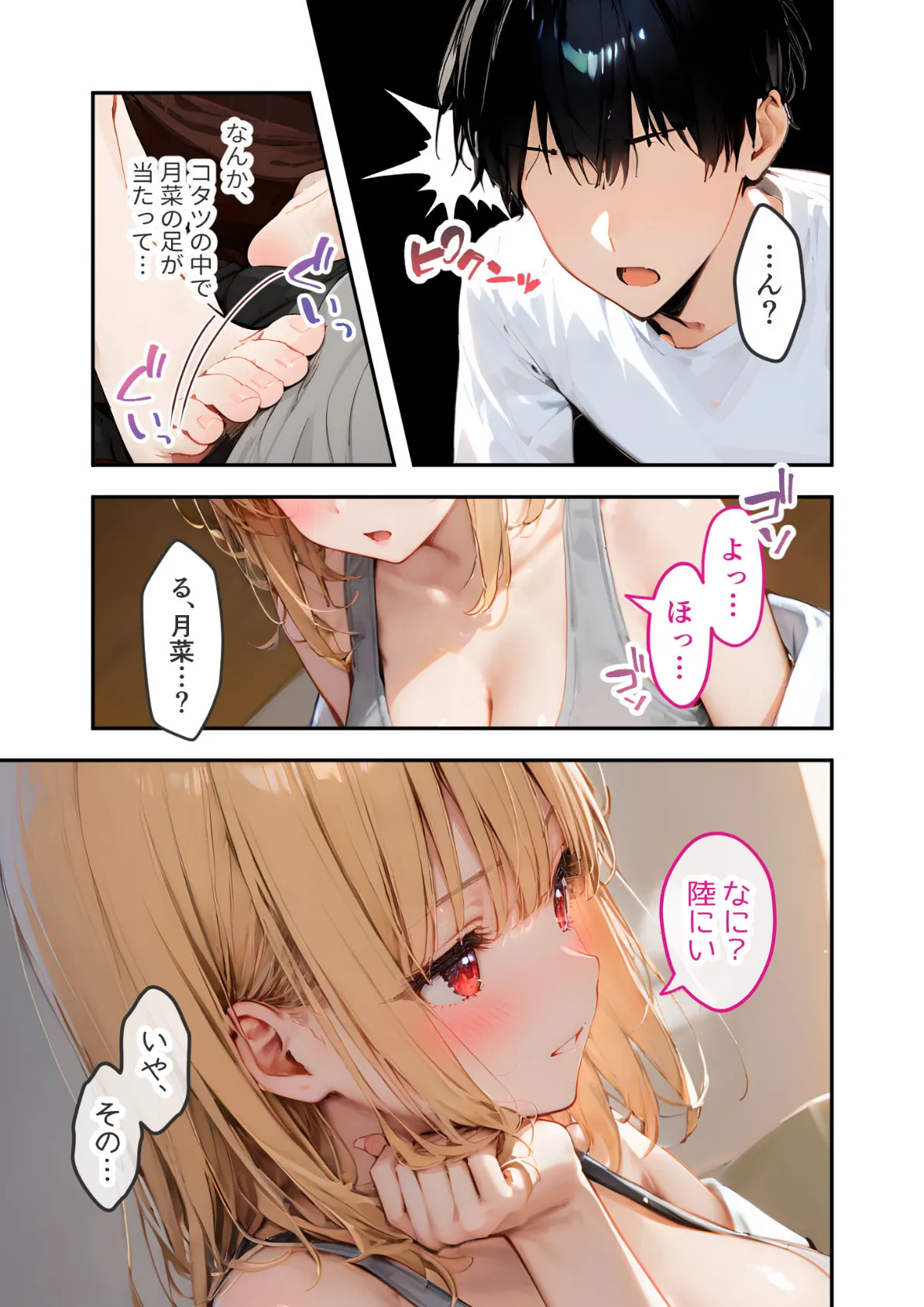 愛する義妹のえっちな罵倒 〜今年もいっぱい苛めてあげるね〜 モザイク版 5ページ