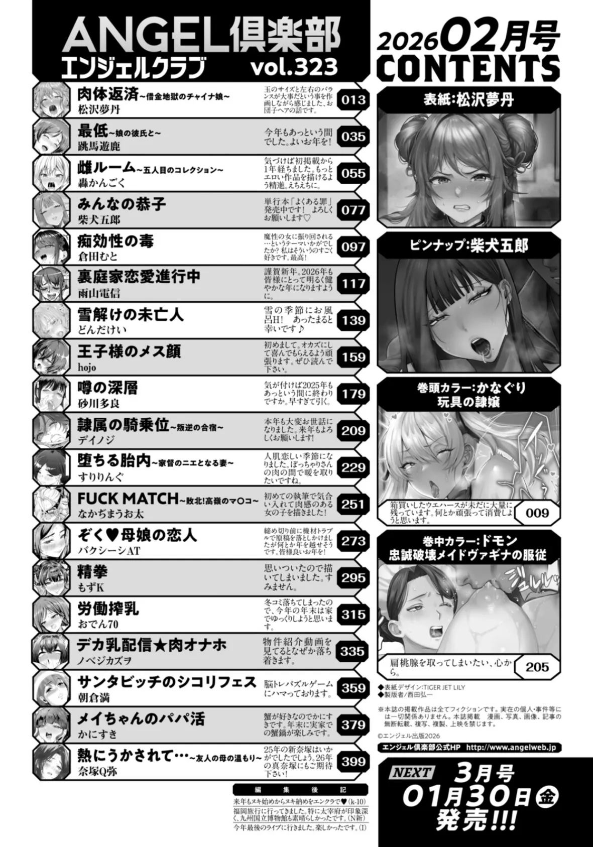 ANGEL倶楽部 2026年2月号 2ページ