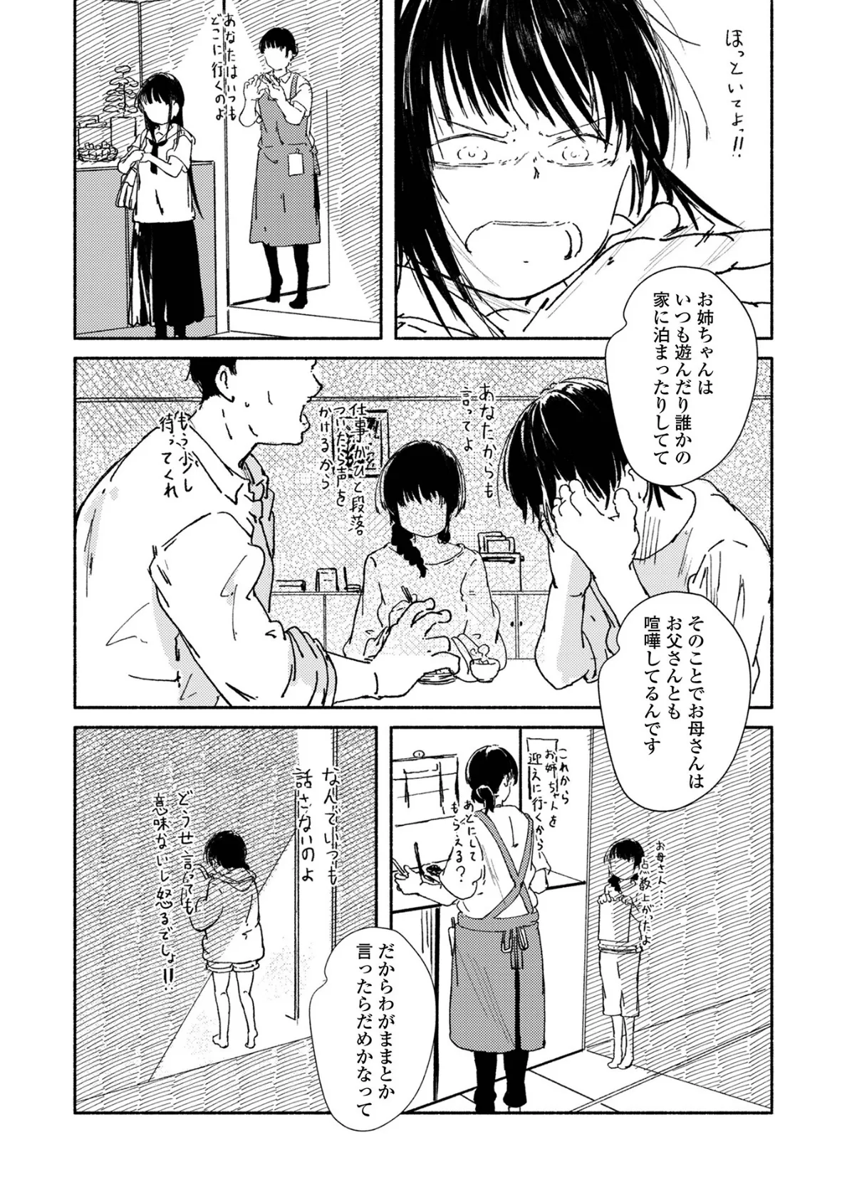 美女桜 4ページ