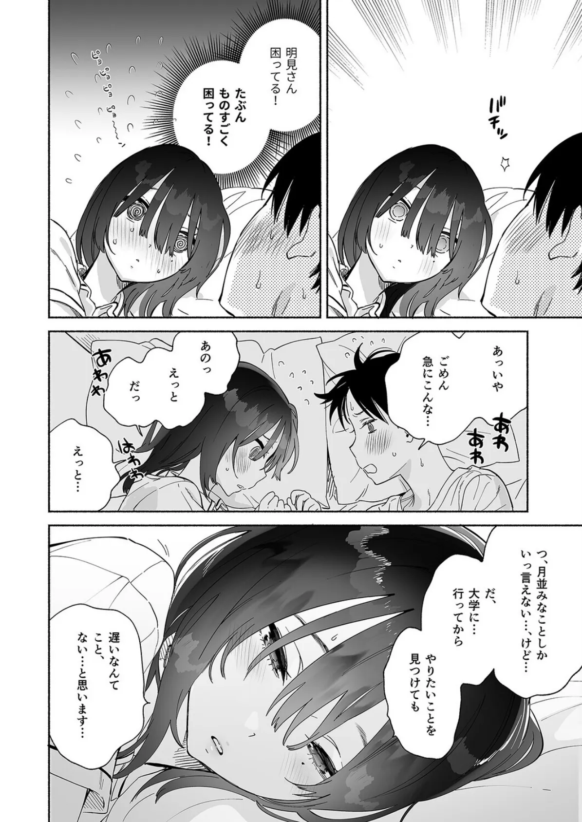 無口な図書委員とセックス漬け。（5） 8ページ