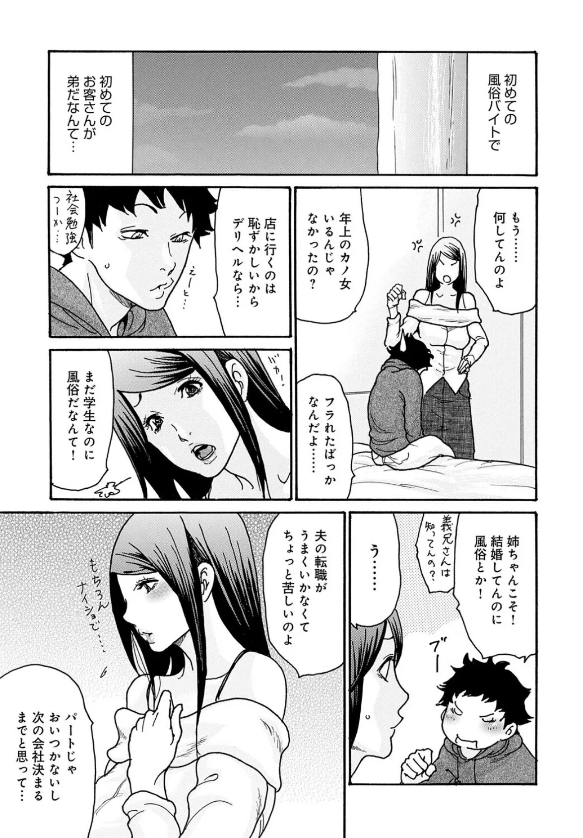 デリヘル呼んだら姉が来た 3ページ