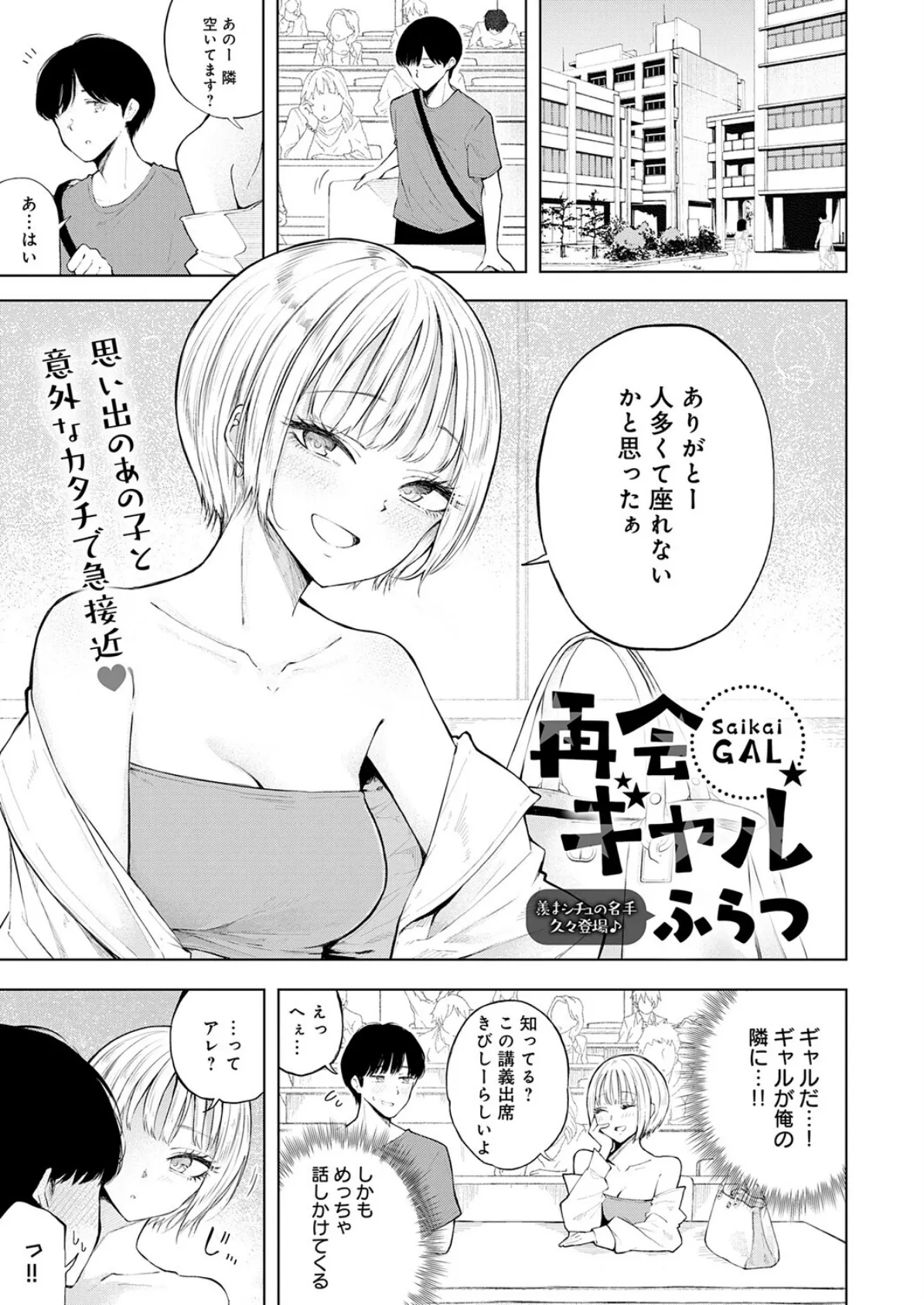 再会ギャル 3ページ