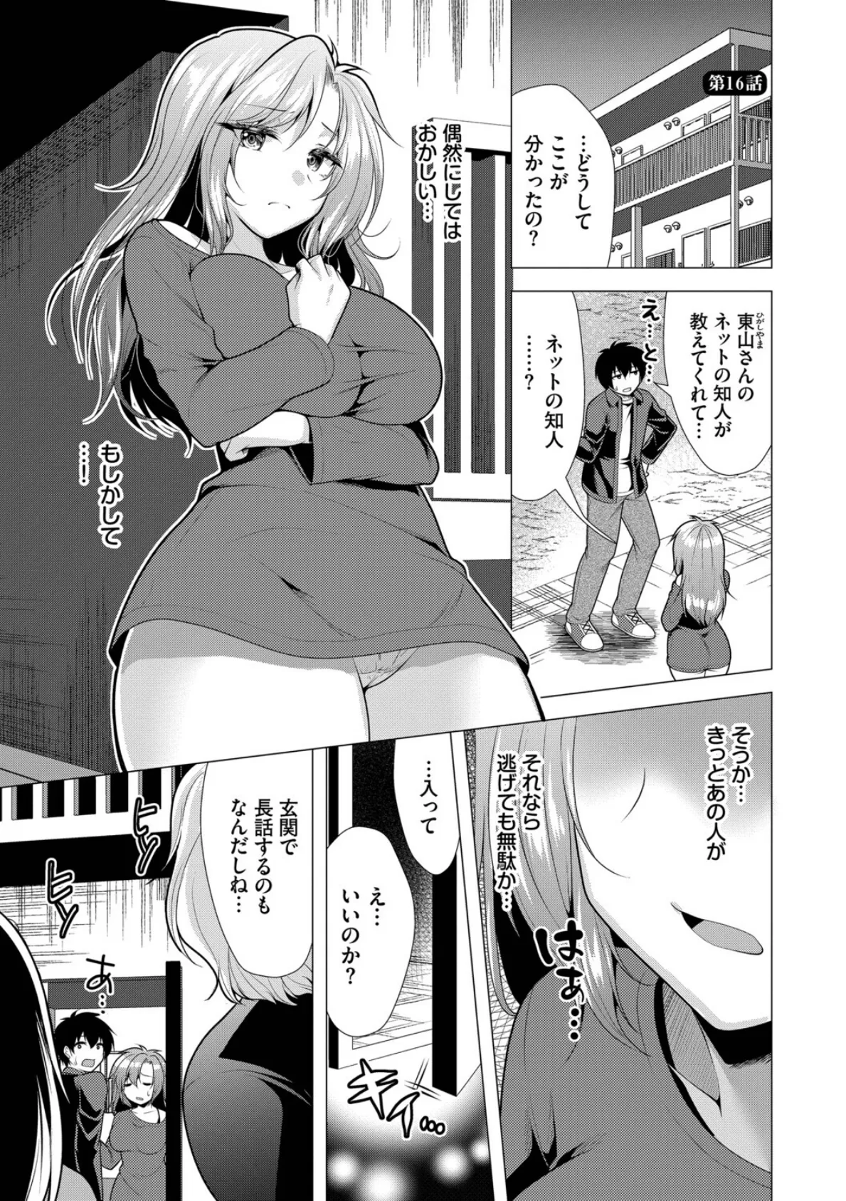 ハーレムアパートへようこそ2【デジタル特装版】【FANZA限定版】 21ページ