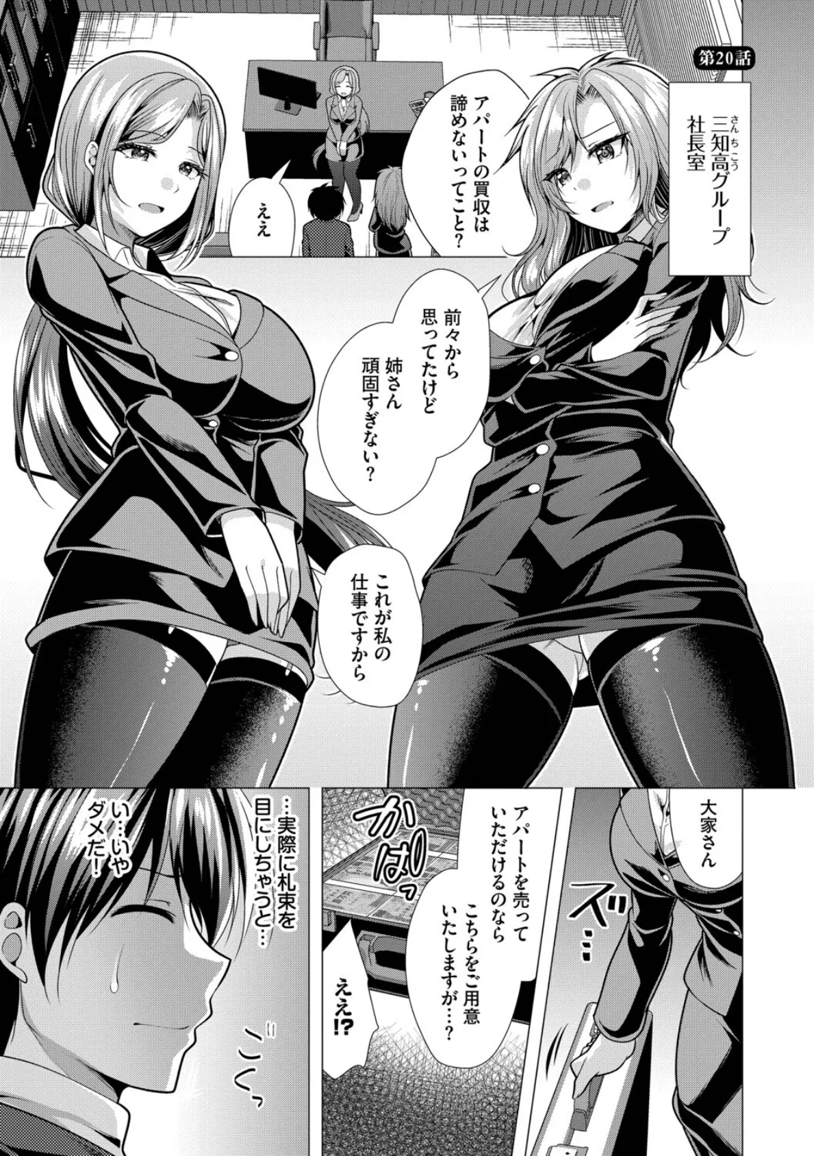 ハーレムアパートへようこそ2【デジタル特装版】【FANZA限定版】 25ページ