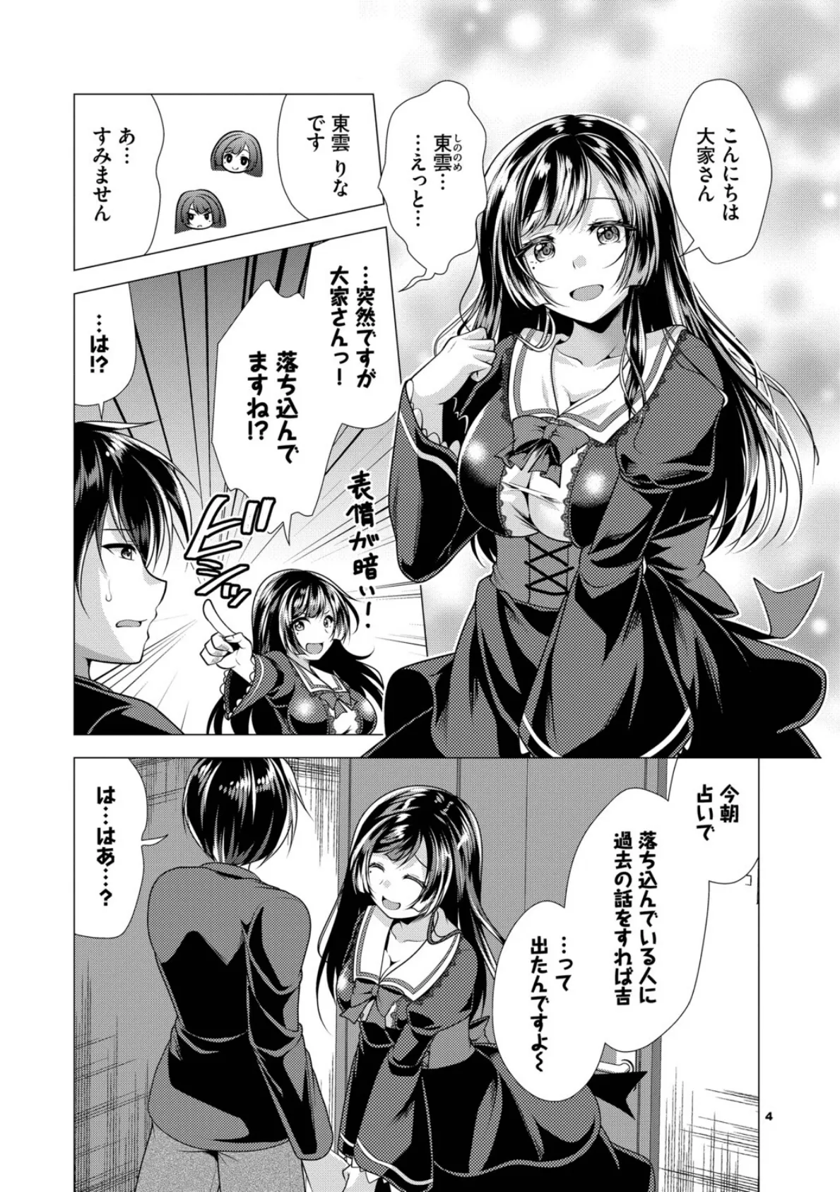 ハーレムアパートへようこそ2【デジタル特装版】【FANZA限定版】 4ページ