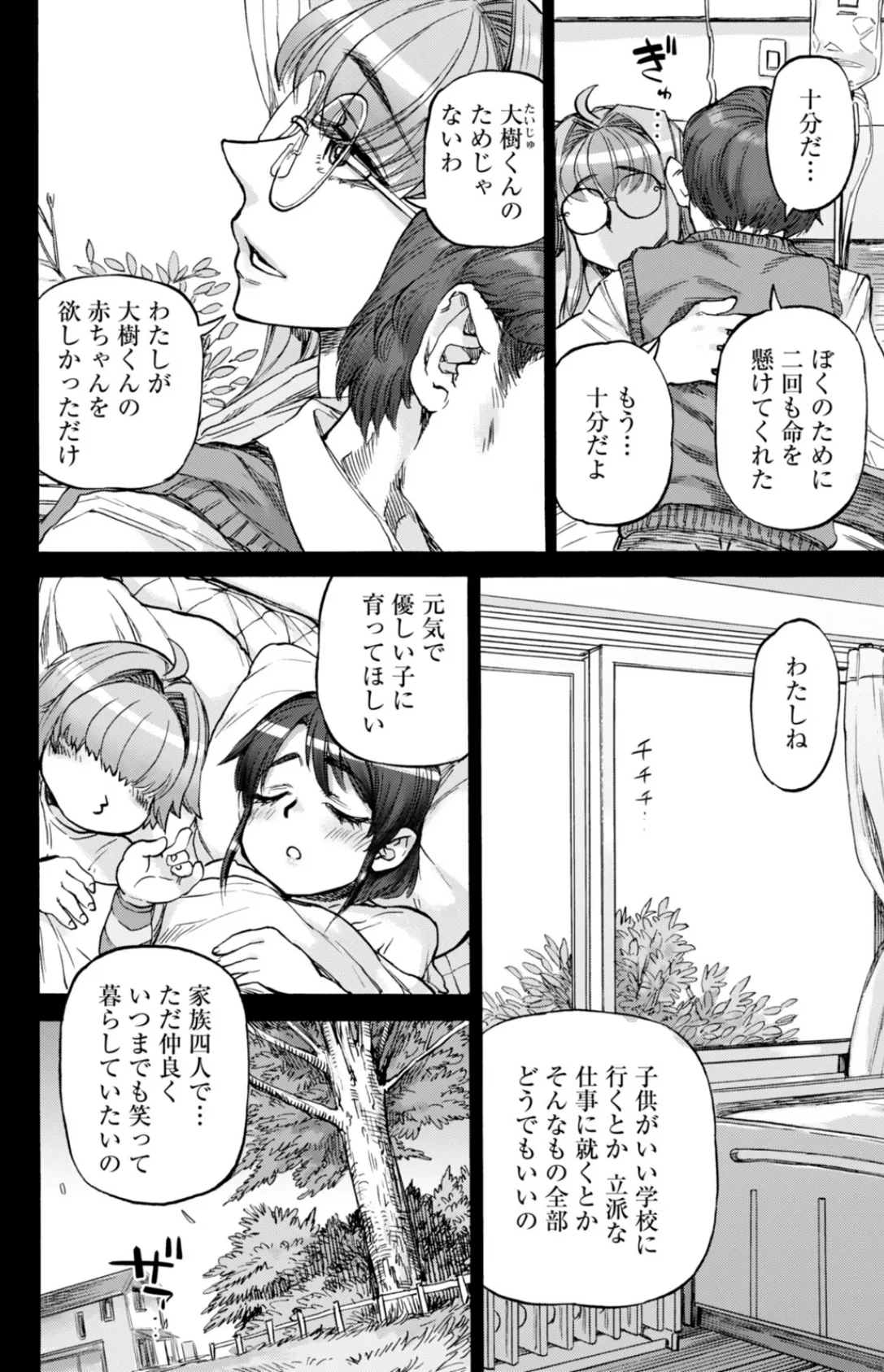 裏庭家恋愛進行中 〜第5話〜 【単話】 2ページ