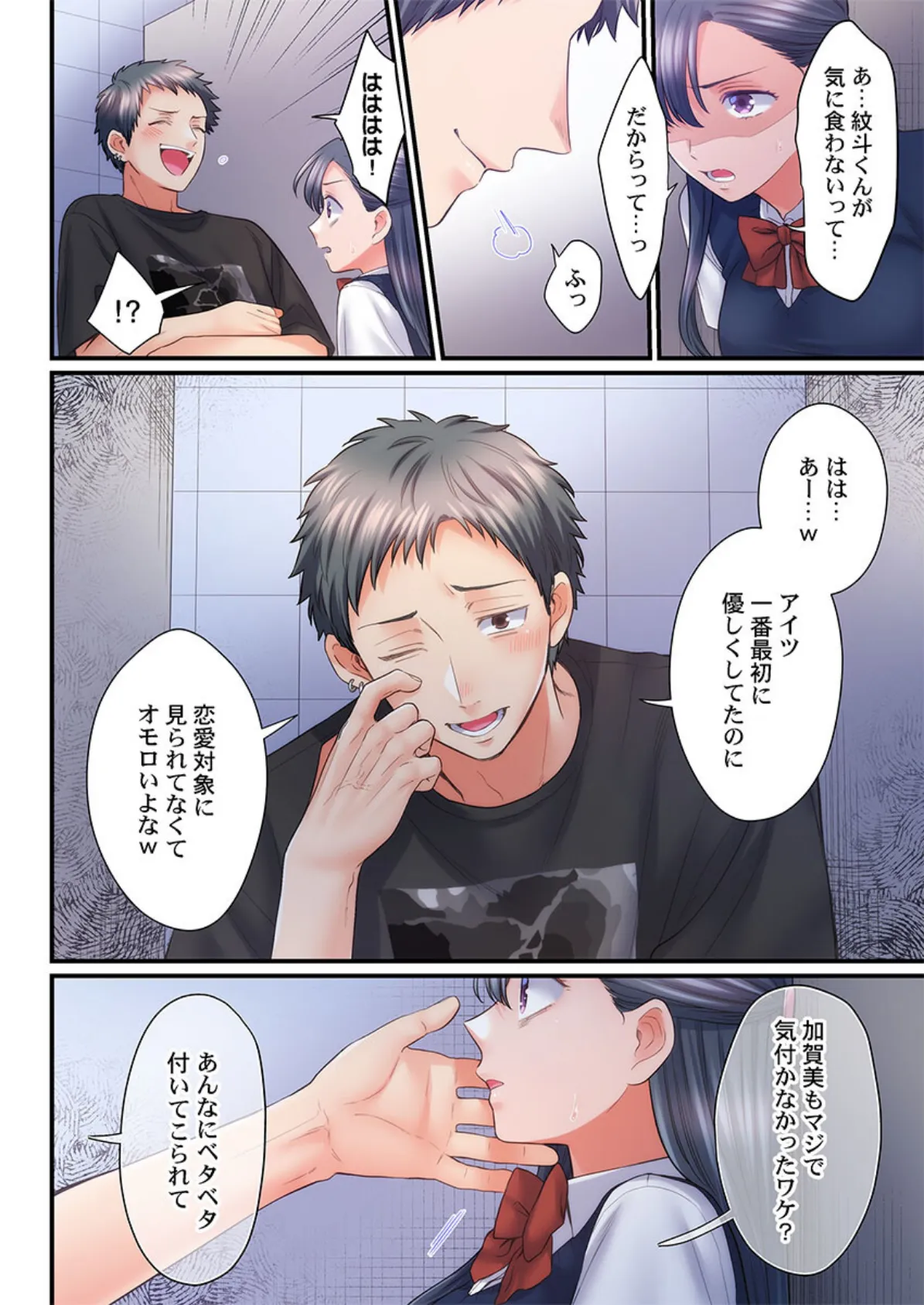 スカートのナカ、寝取られ中。〜風紀委員は不良に絶対服従です45 4ページ