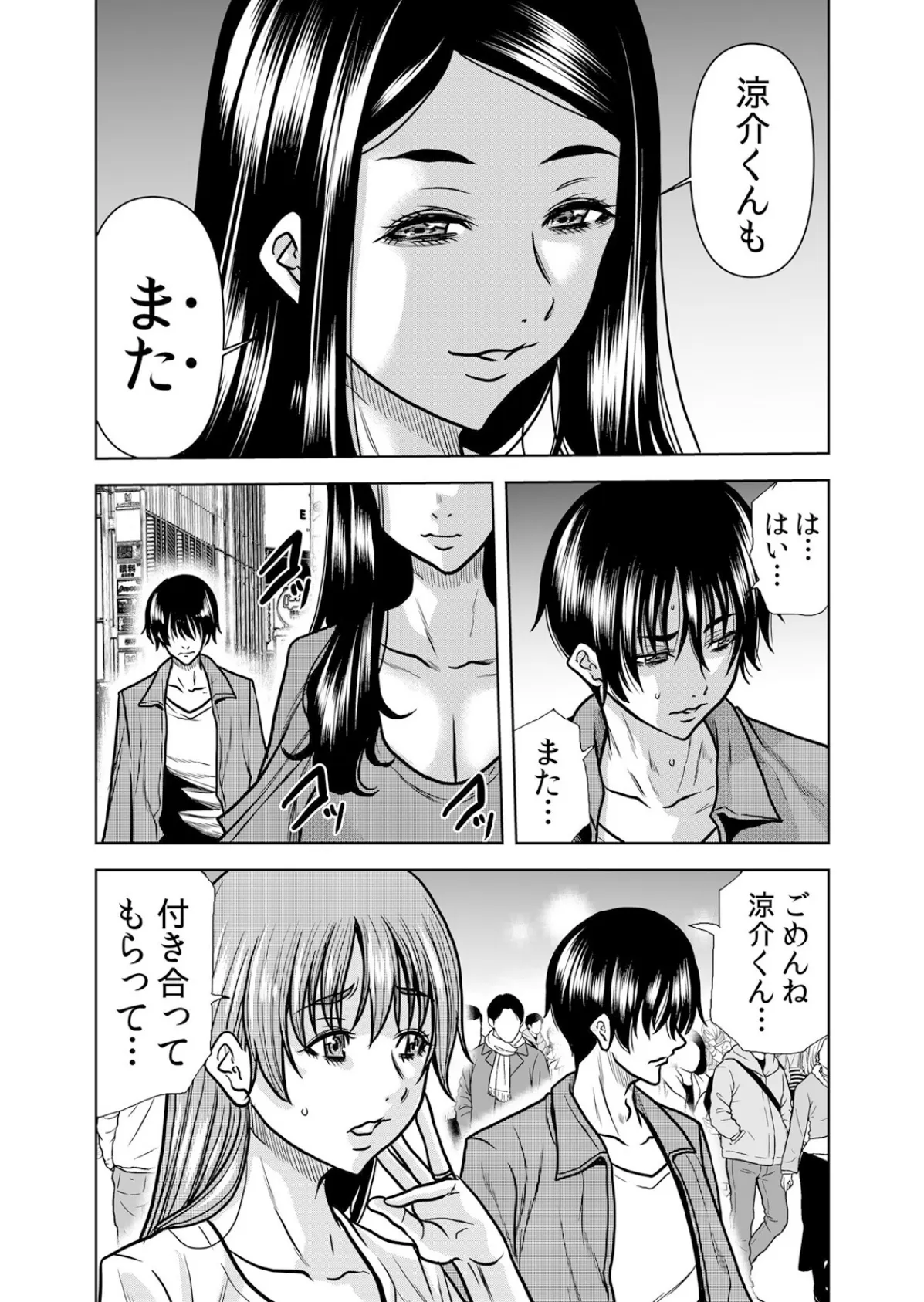 ネトラレ奥さん〜夫の連れ子に抗えず一晩中イカされ続ける絶倫SEX 37 4ページ