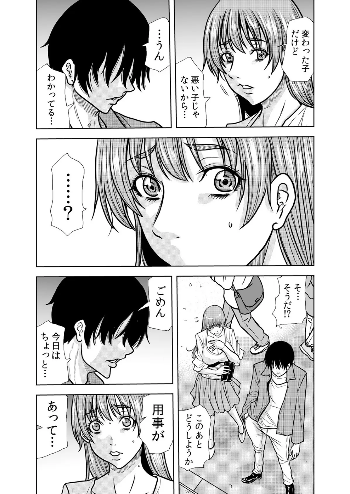 ネトラレ奥さん〜夫の連れ子に抗えず一晩中イカされ続ける絶倫SEX 37 5ページ