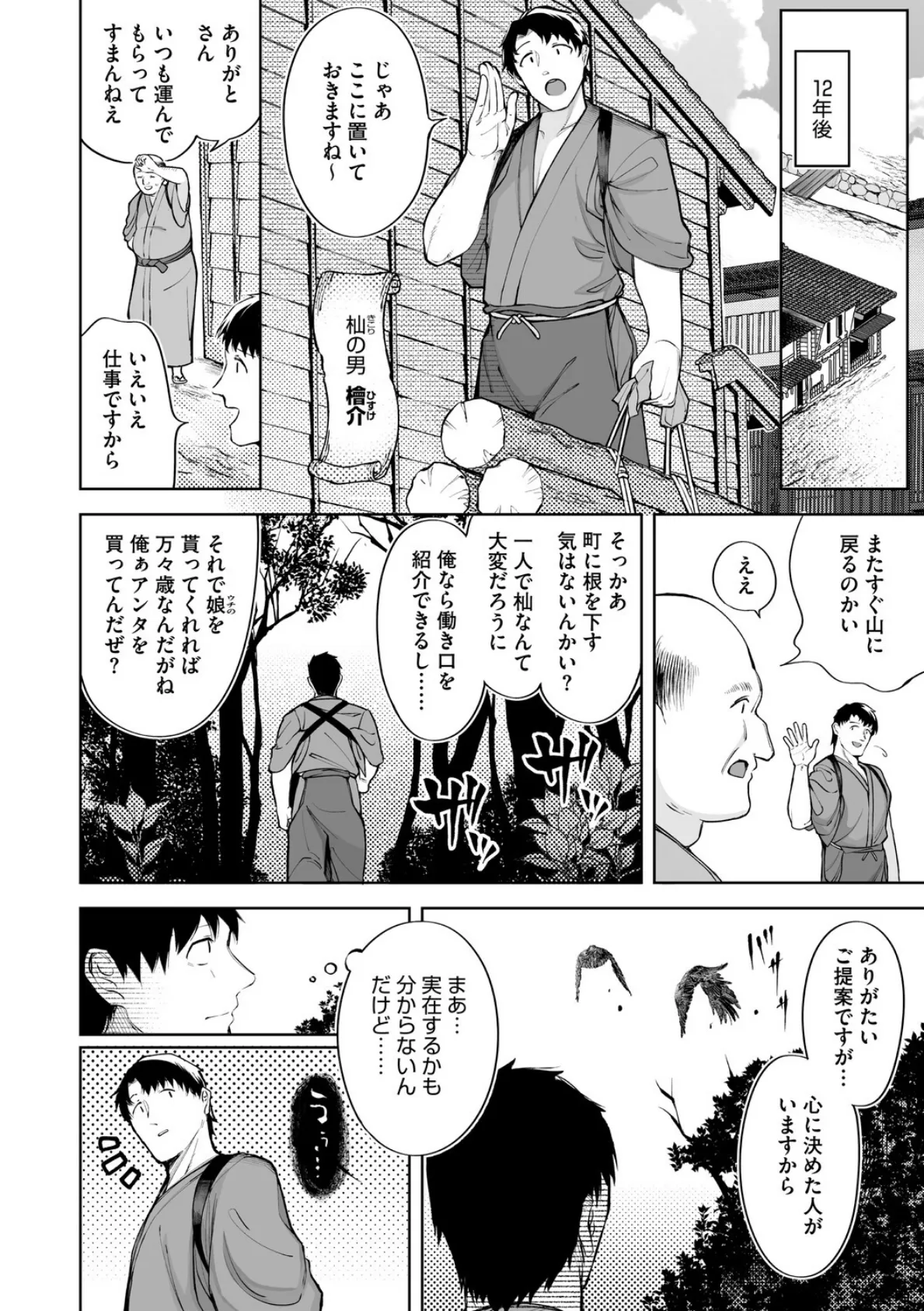 COMIC外楽 Vol.024 12ページ