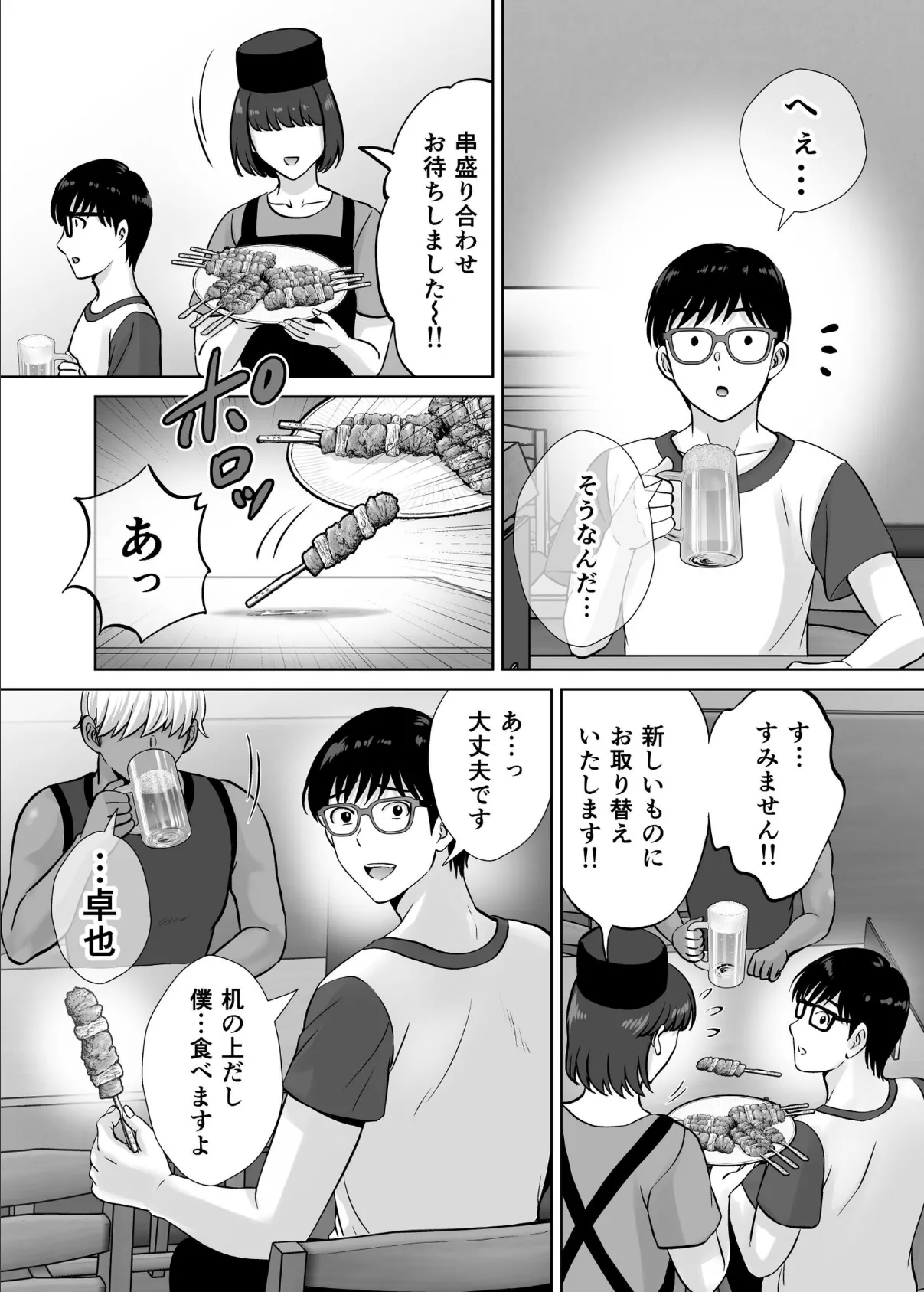 母スワッピング 5話 母ちゃんを交換してイラついた俺のヤバい嫉妬の話 4ページ