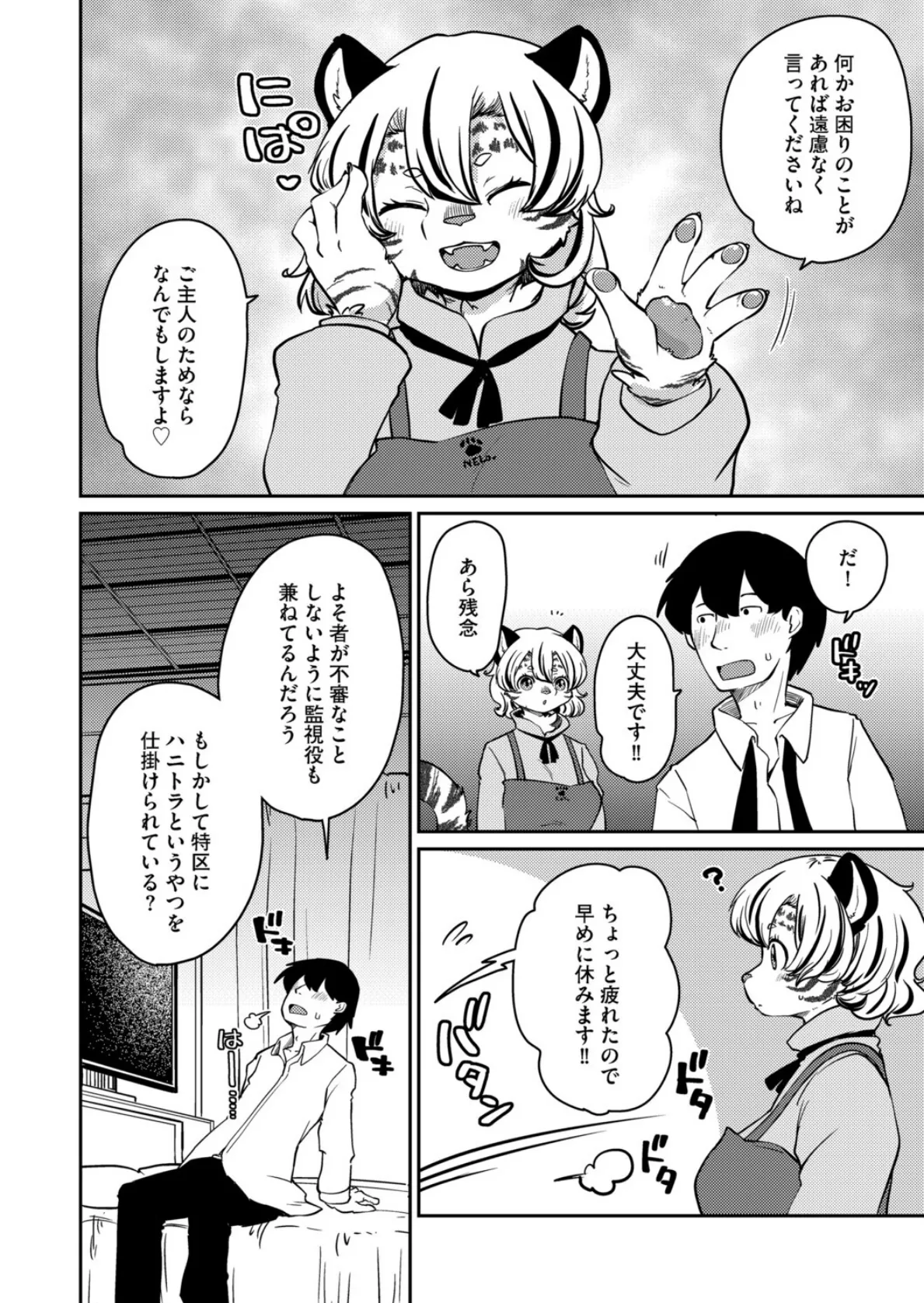 しましまハニー虎ップ【前編】 6ページ