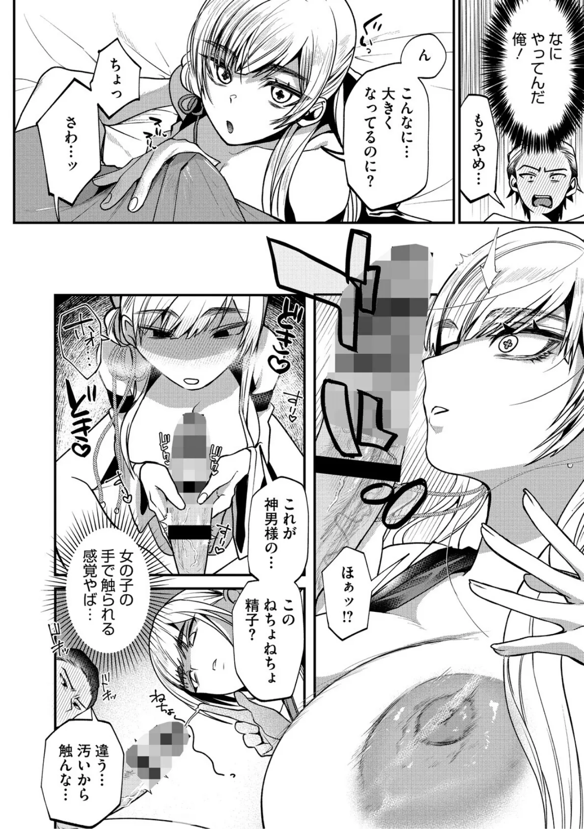 溺感熱異常（できかんねついじょう） 12ページ