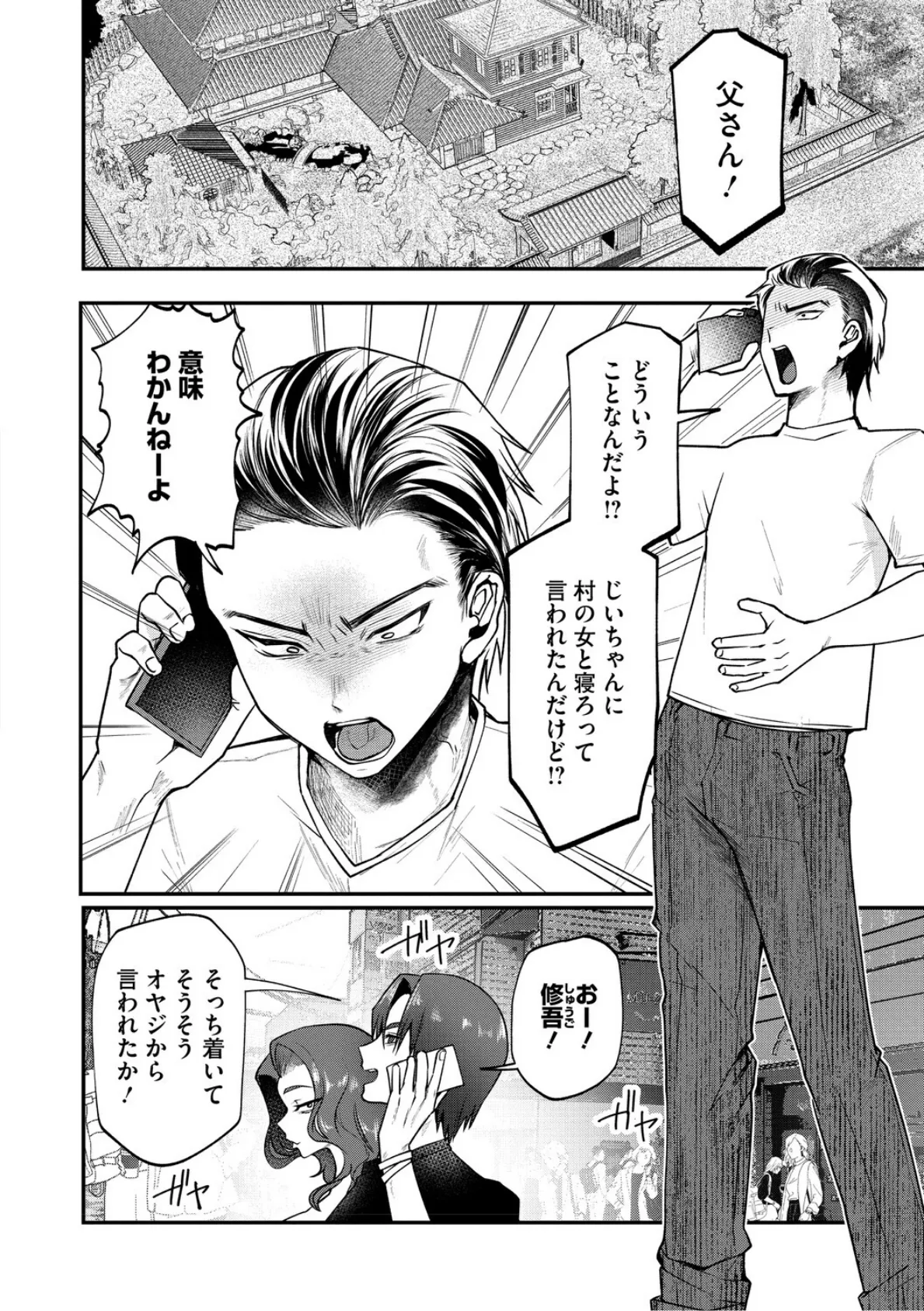 溺感熱異常（できかんねついじょう） 4ページ