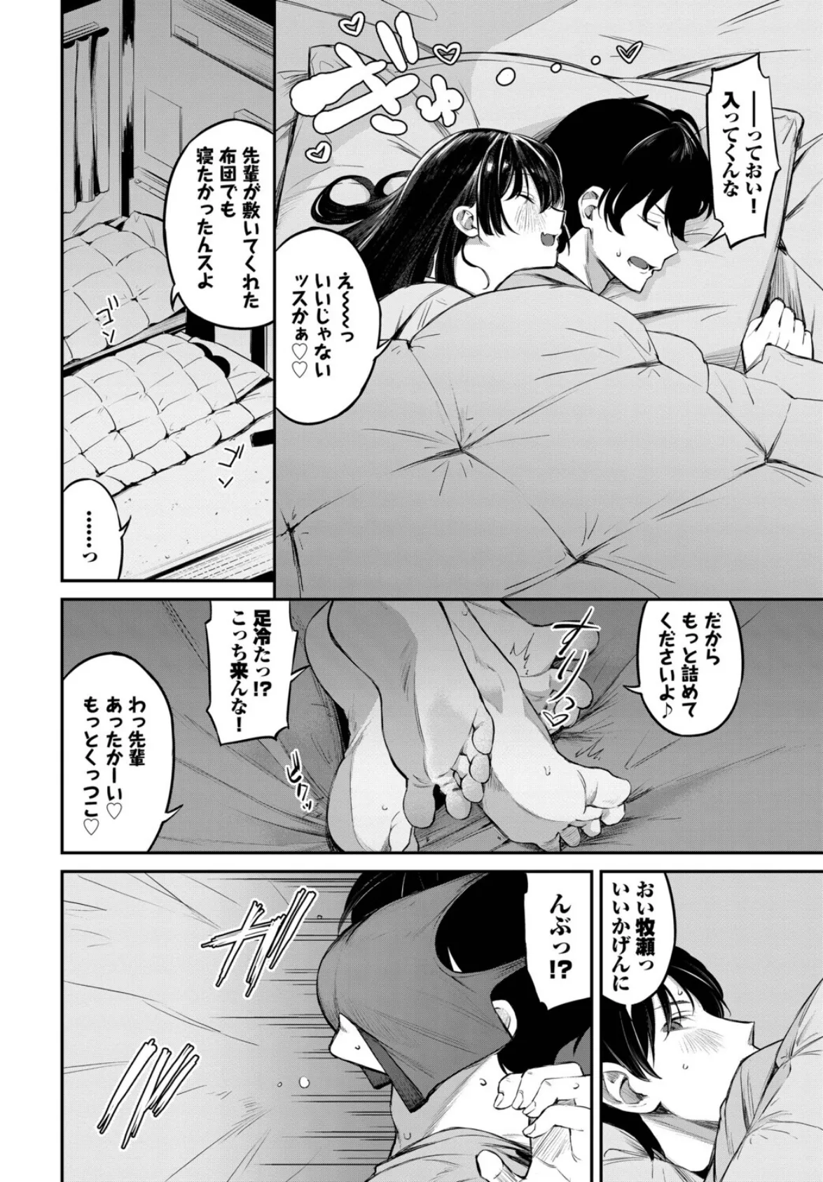 侵略系彼女2 8ページ