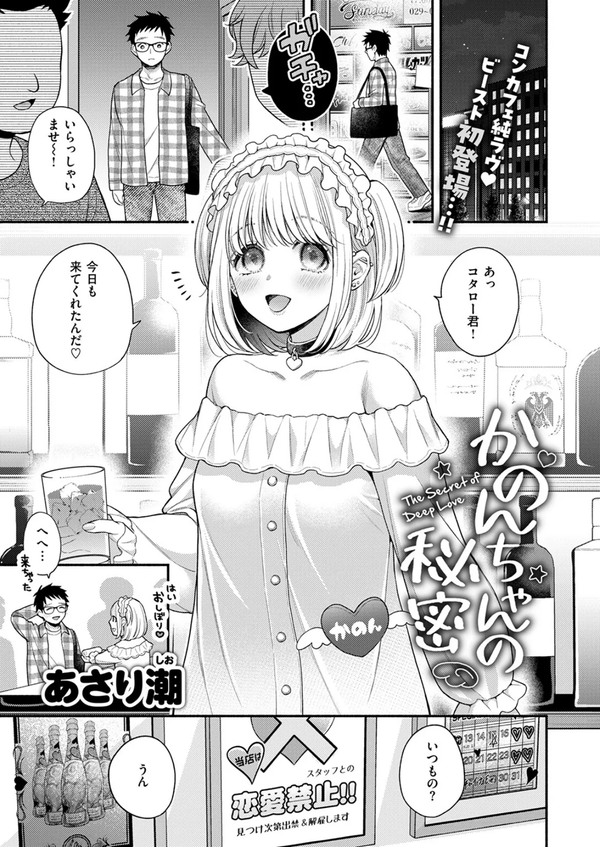 かのんちゃんの秘密 3ページ