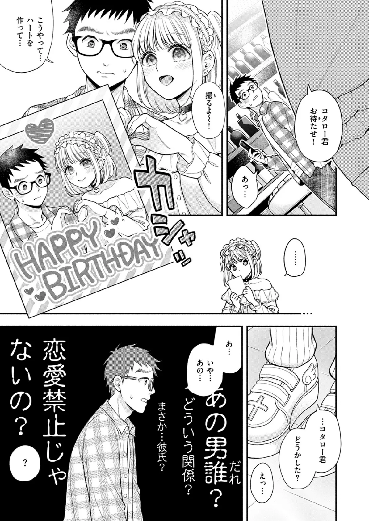 かのんちゃんの秘密 7ページ