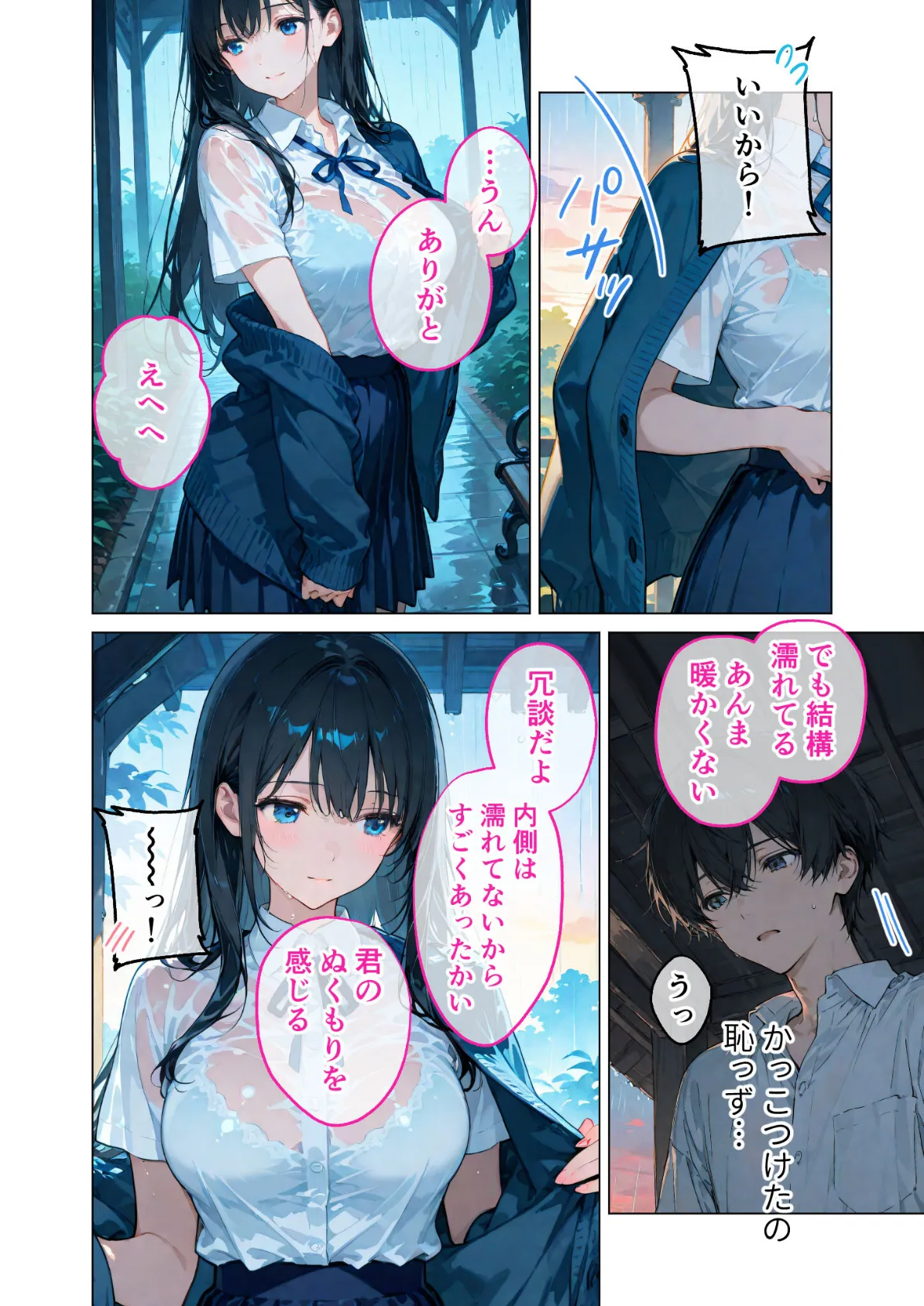 月の女神は僕だけに微笑む 第4話 〜雨音に溶け合う僕らの体温〜 モザイク版 10ページ