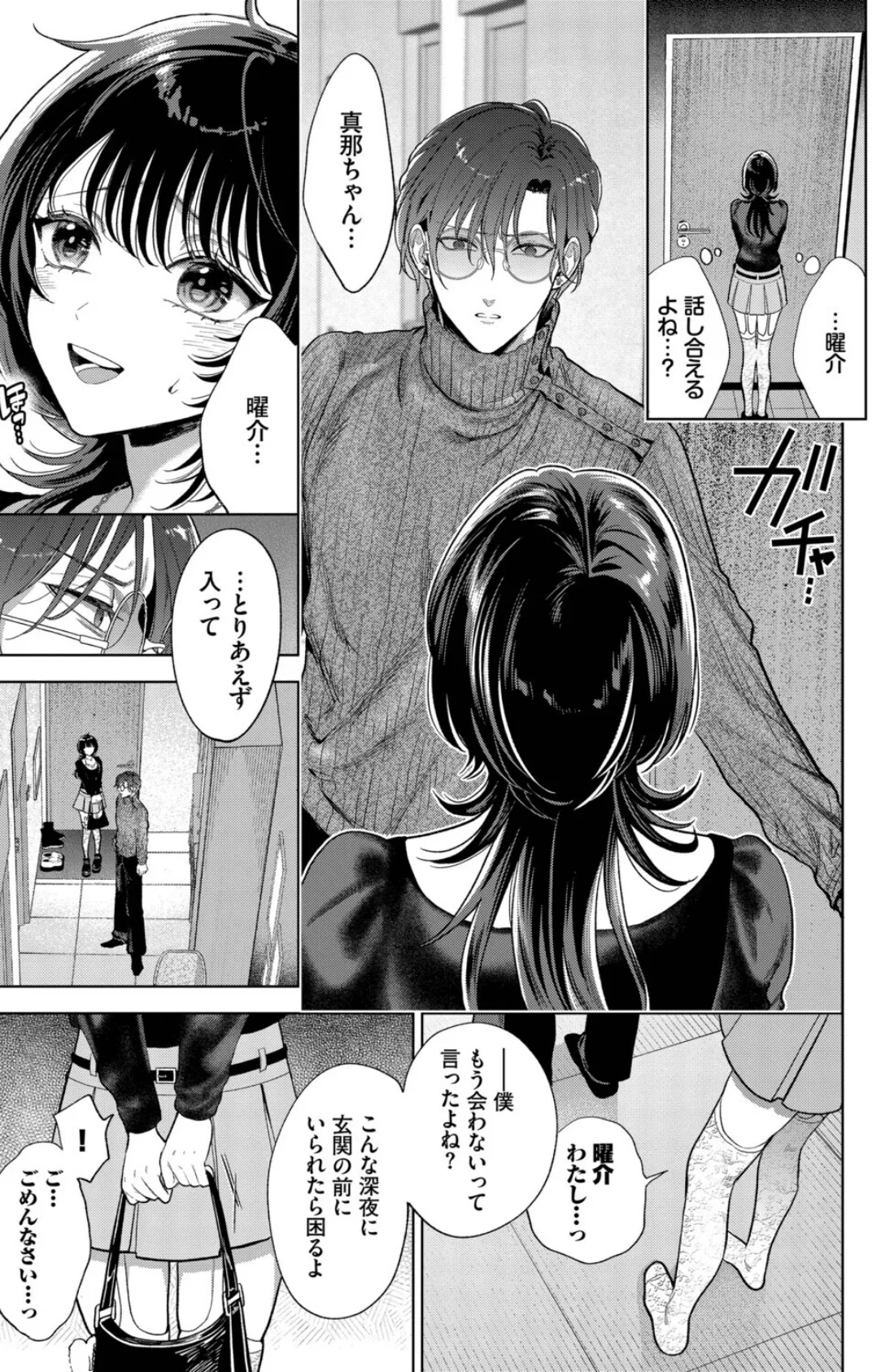 僕のM-3話- 7ページ