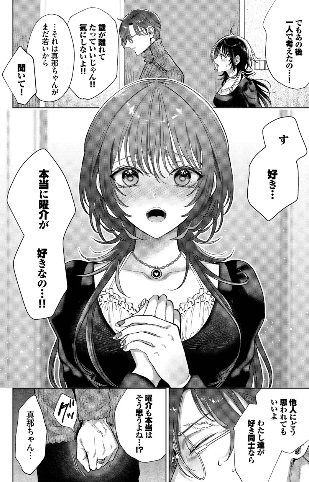 僕のM-3話- 8ページ