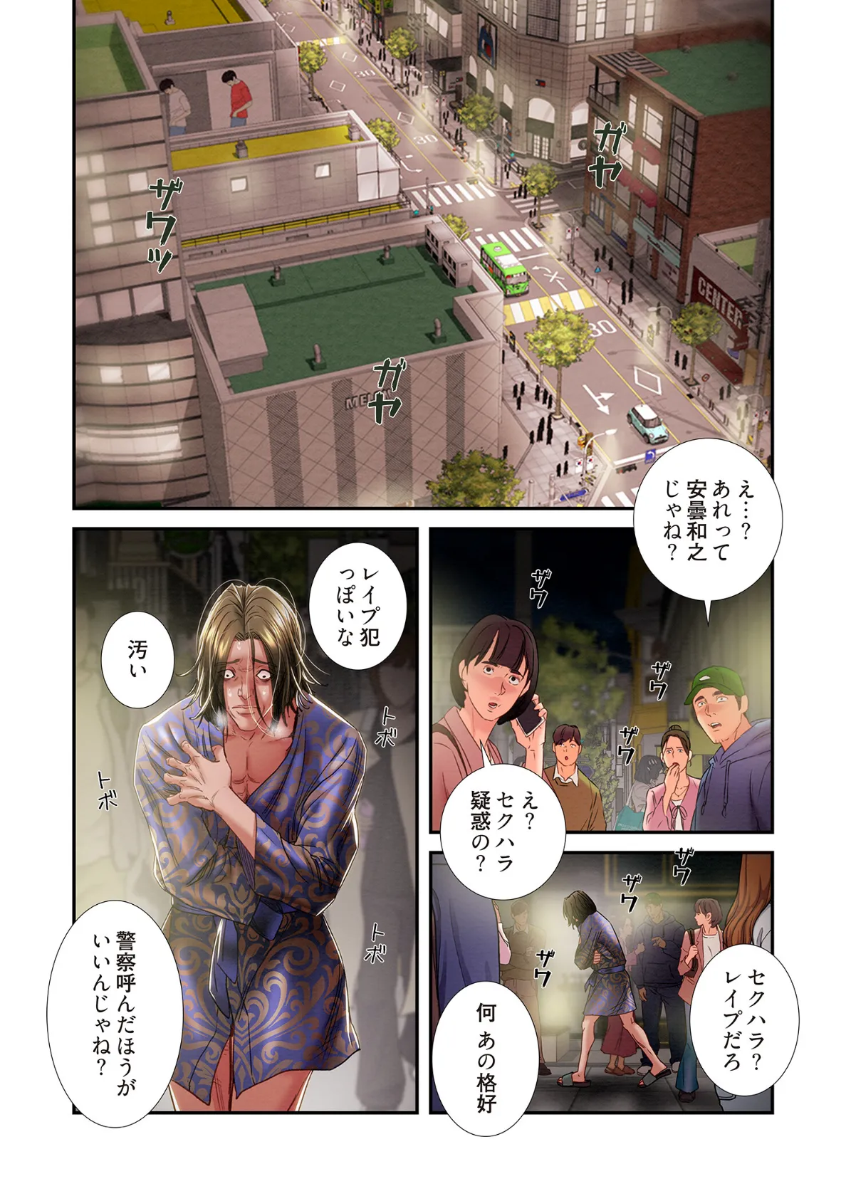 奪う男（フルカラー） 53 8ページ