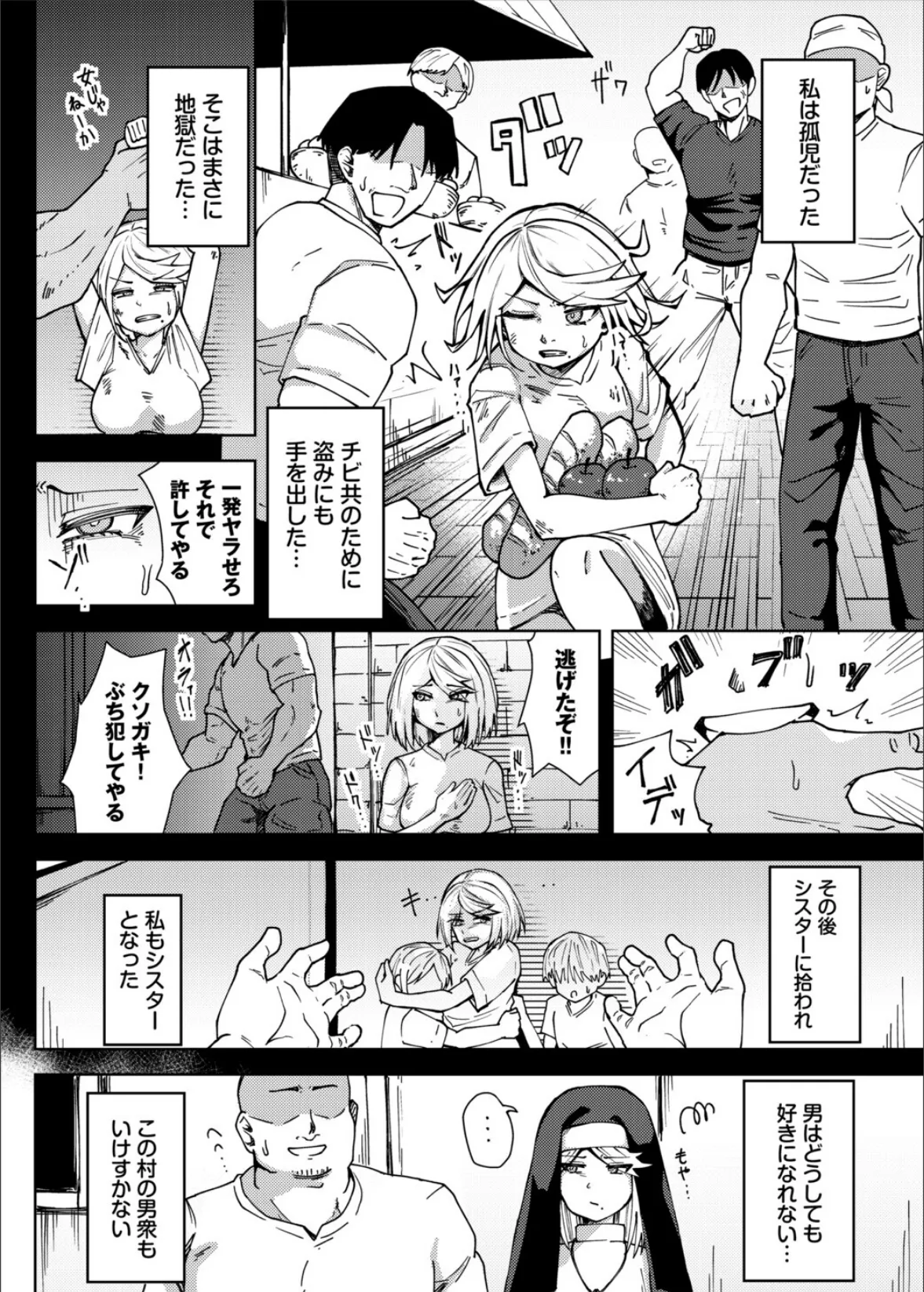 ダンジョン攻略はSEXで！！ VOL.29 12ページ