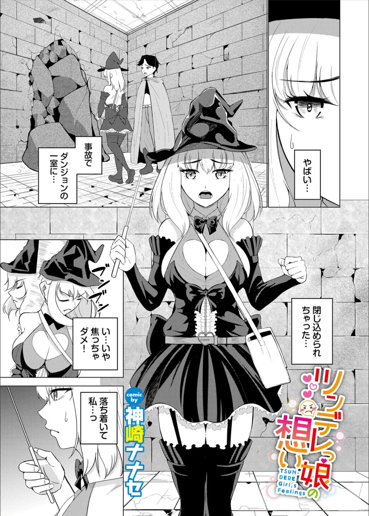 ダンジョン攻略はSEXで！！ VOL.29 15ページ