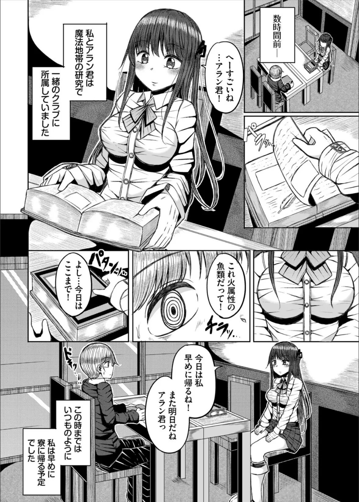 ダンジョン攻略はSEXで！！ VOL.29 28ページ