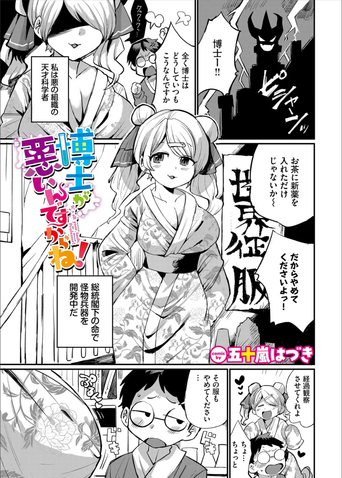 ダンジョン攻略はSEXで！！ VOL.29 39ページ