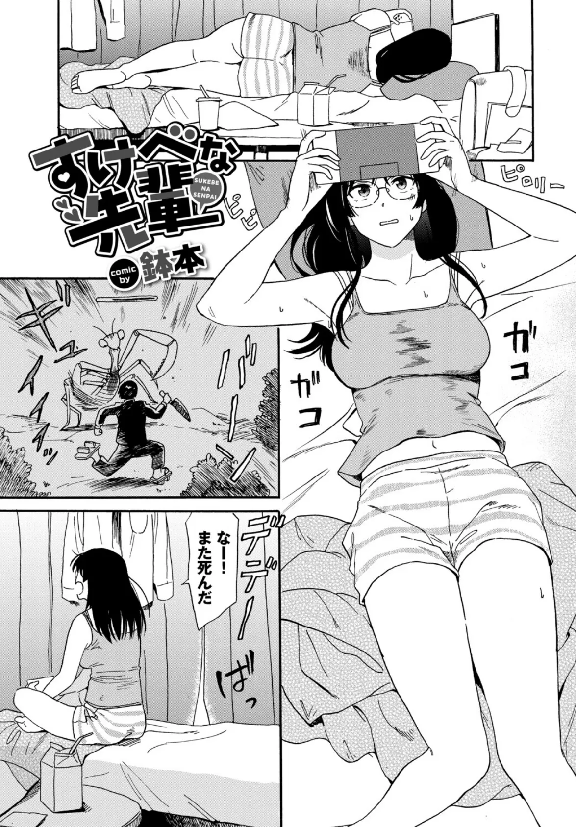 あなたは僕の憧れでした…〜世話焼き男子×ズボラおねえさん〜VOL.6 7ページ