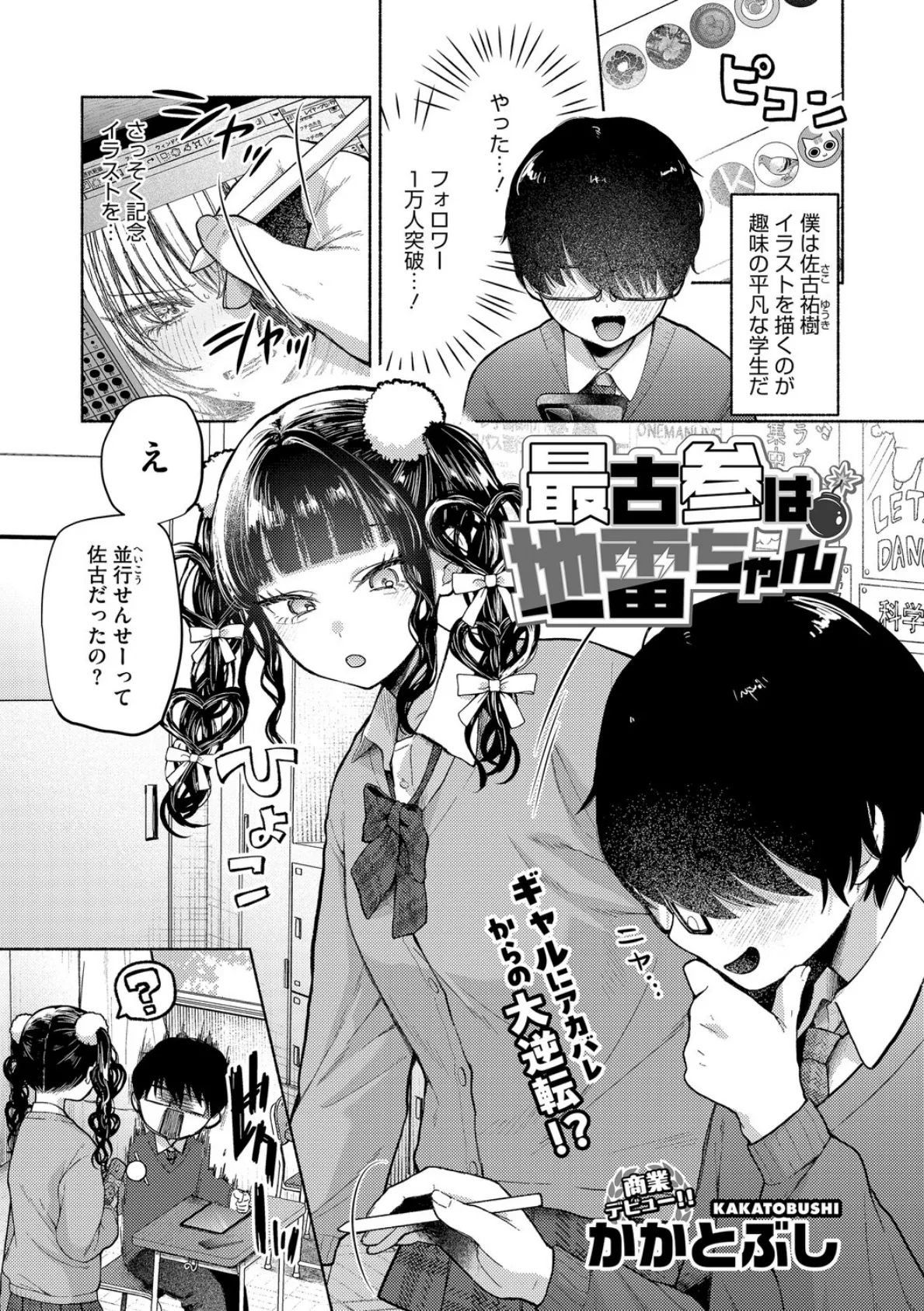 コアコレ 【撮って 抜いて カメラ越しの天使】 3ページ