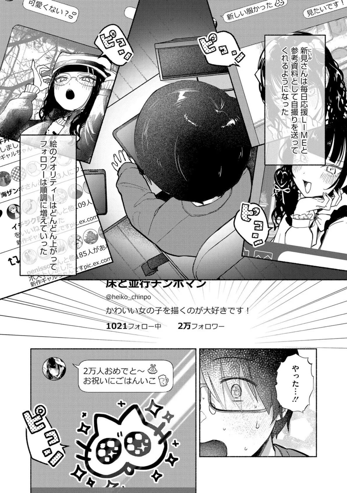 コアコレ 【撮って 抜いて カメラ越しの天使】 6ページ