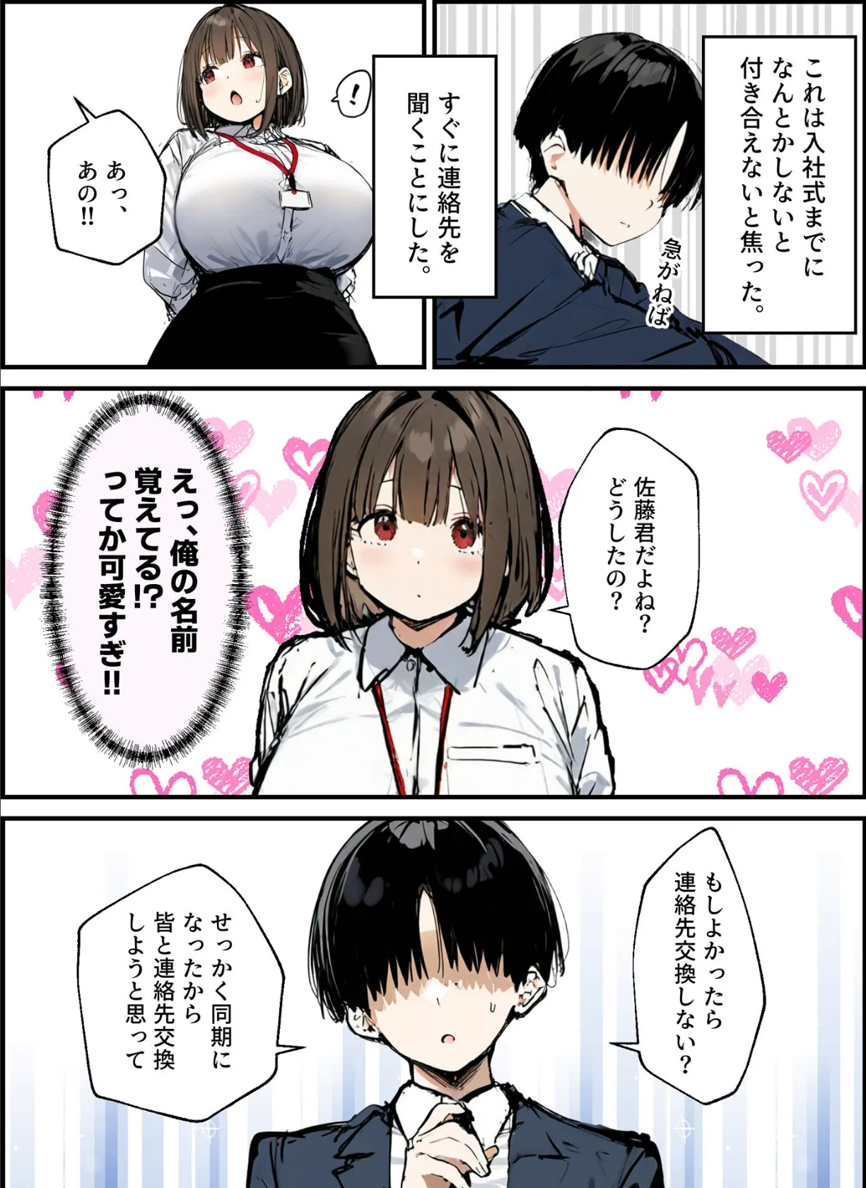 皆が狙ってる新卒ちゃんを寝取らせてみた【単話】（14） モザイク版 5ページ