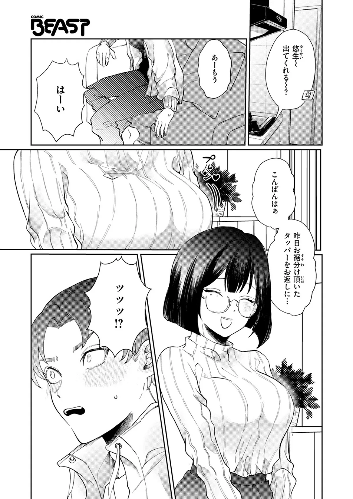 ほどけないで初恋 7ページ