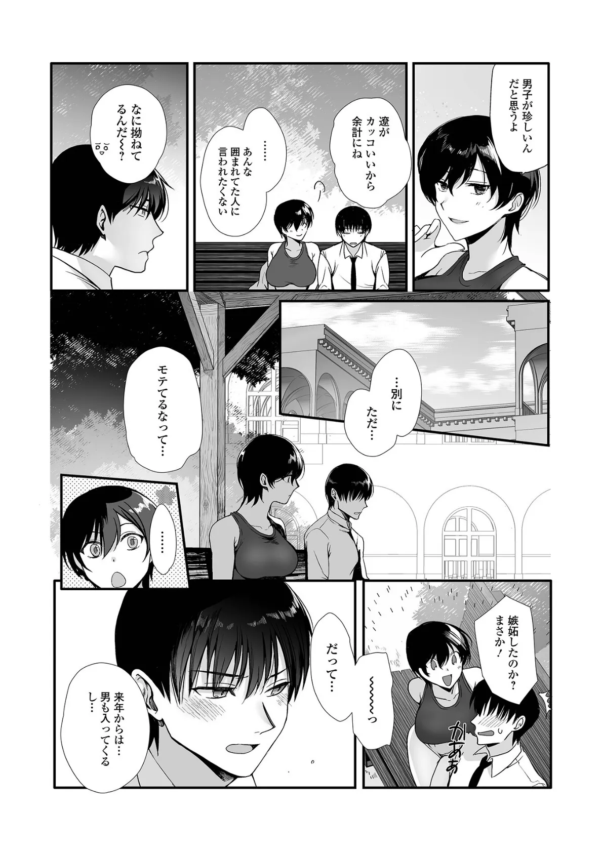 comicやさおね vol.3 6ページ