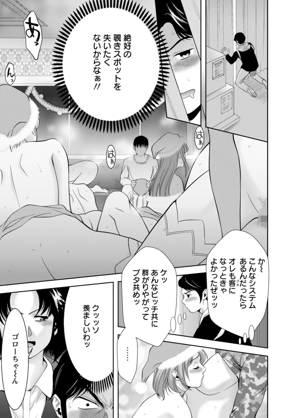 サンタビッチのシコリフェス 【単話】 3ページ